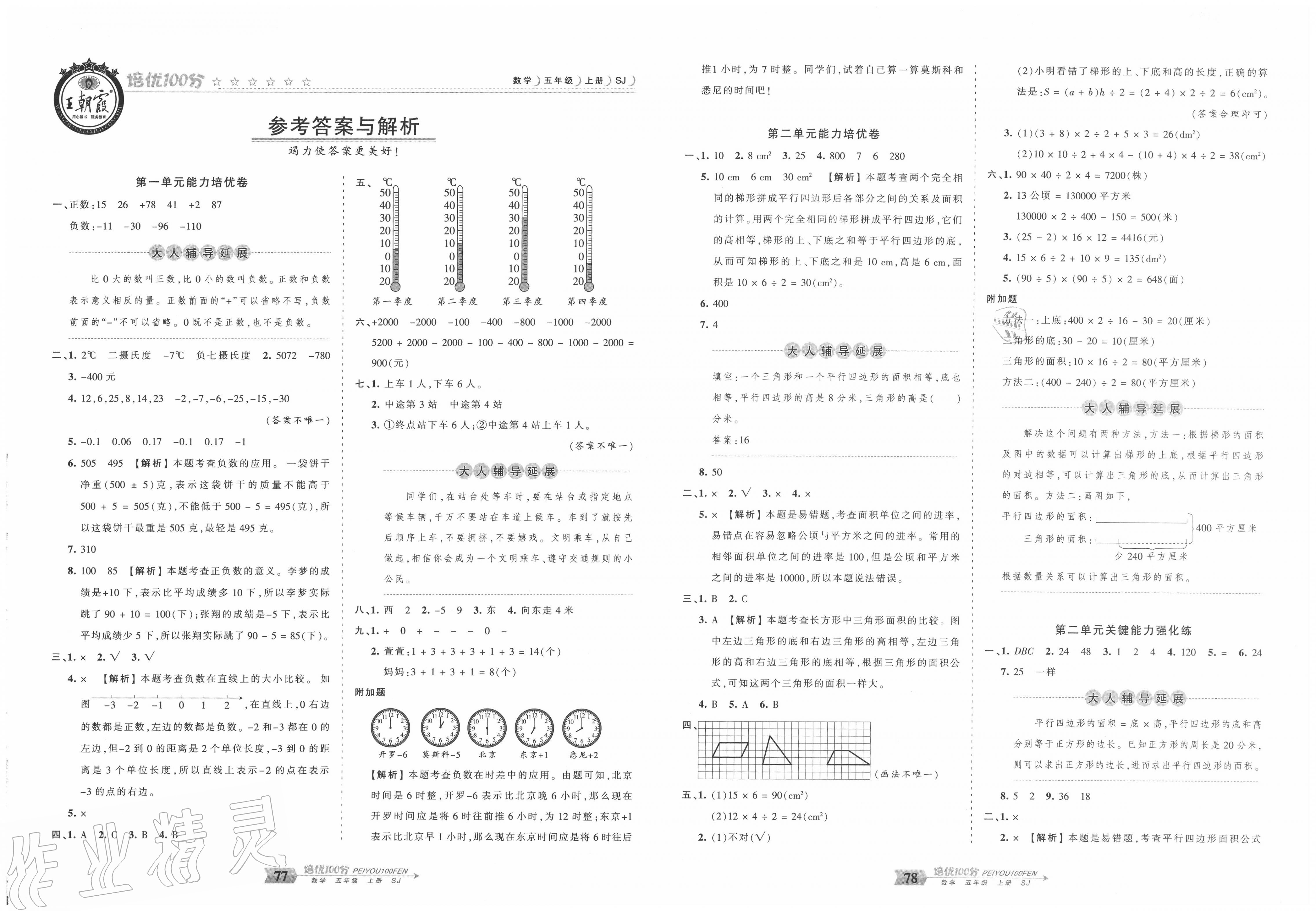 王朝霞试卷2020图片