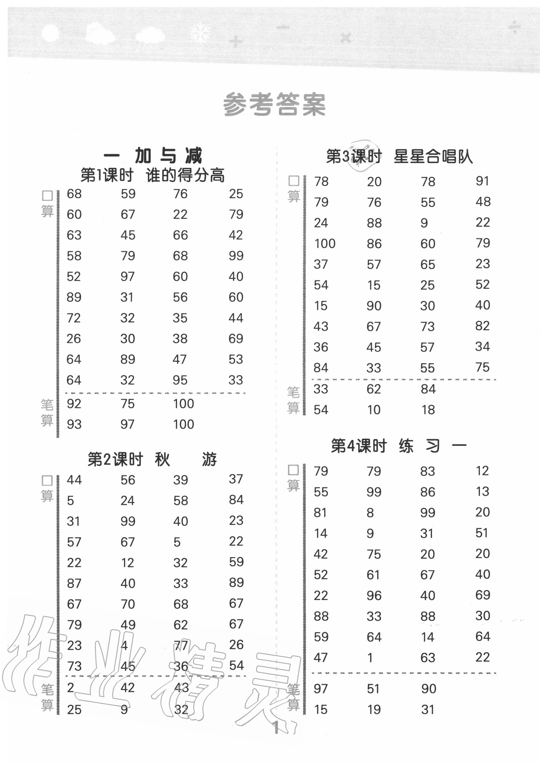 2020年小学口算大通关二年级数学上册北师大版
