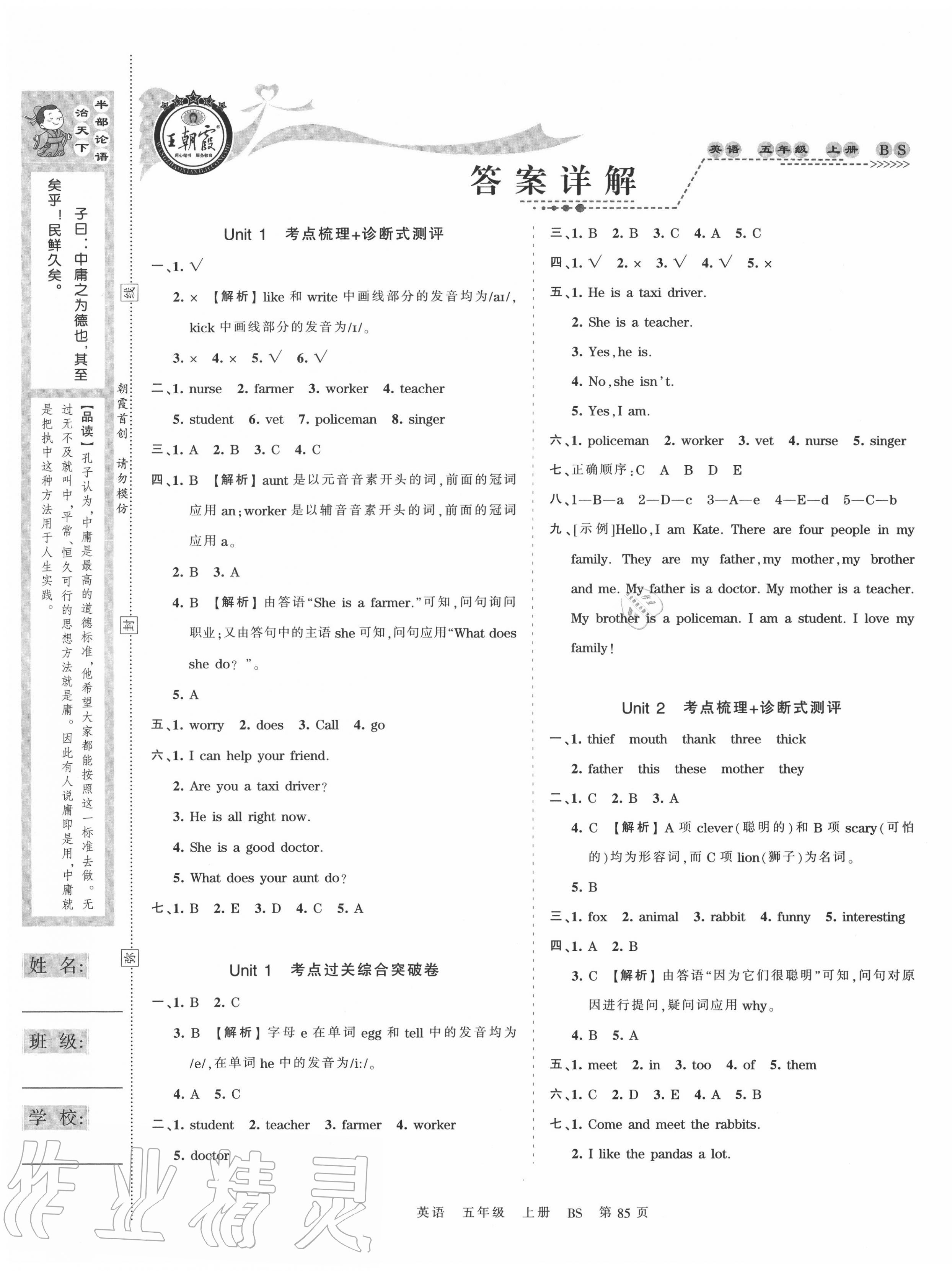 2022年王朝霞考点梳理时习卷五年级英语下册北师大版参考答案第1页