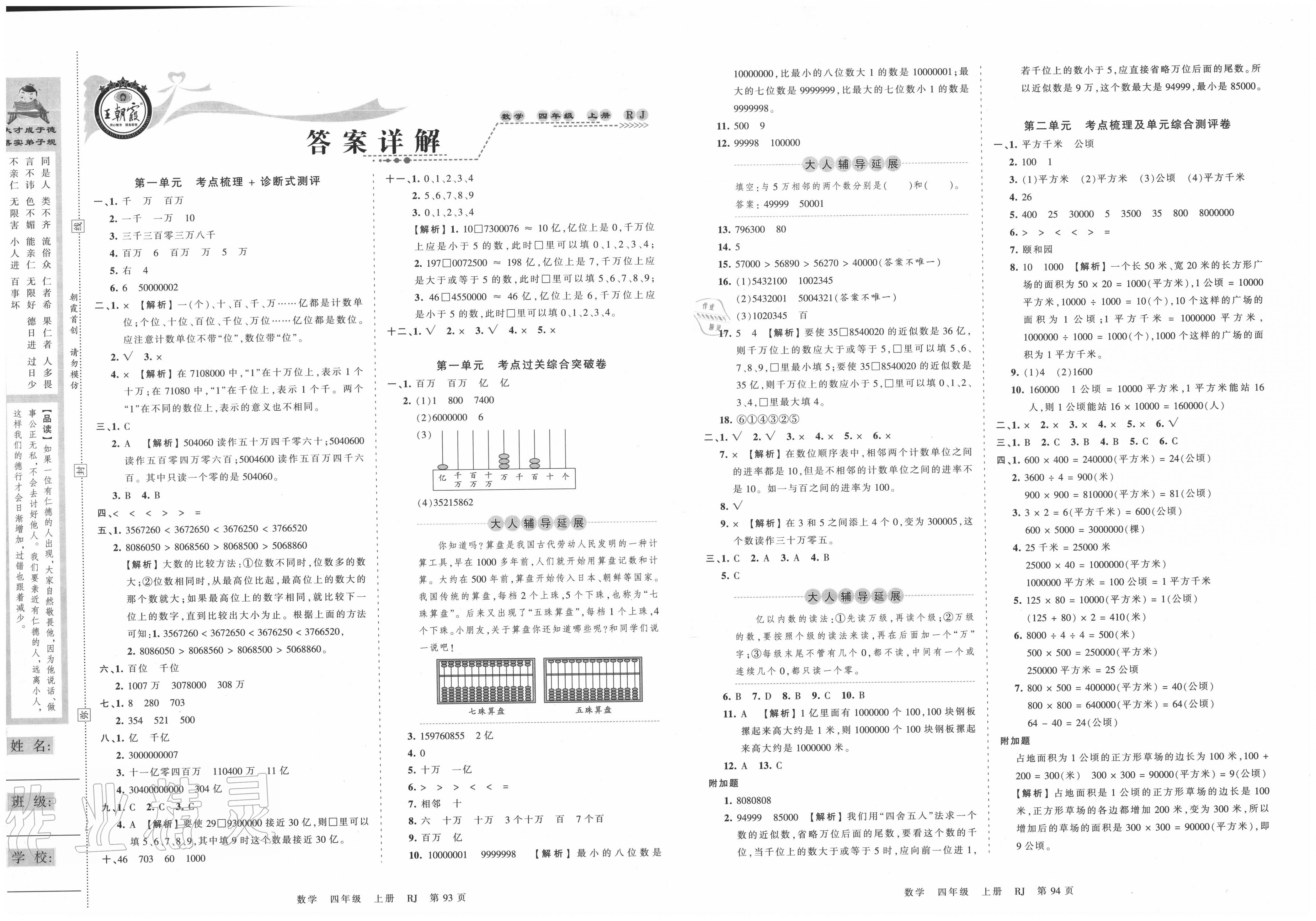 王朝霞试卷2020图片