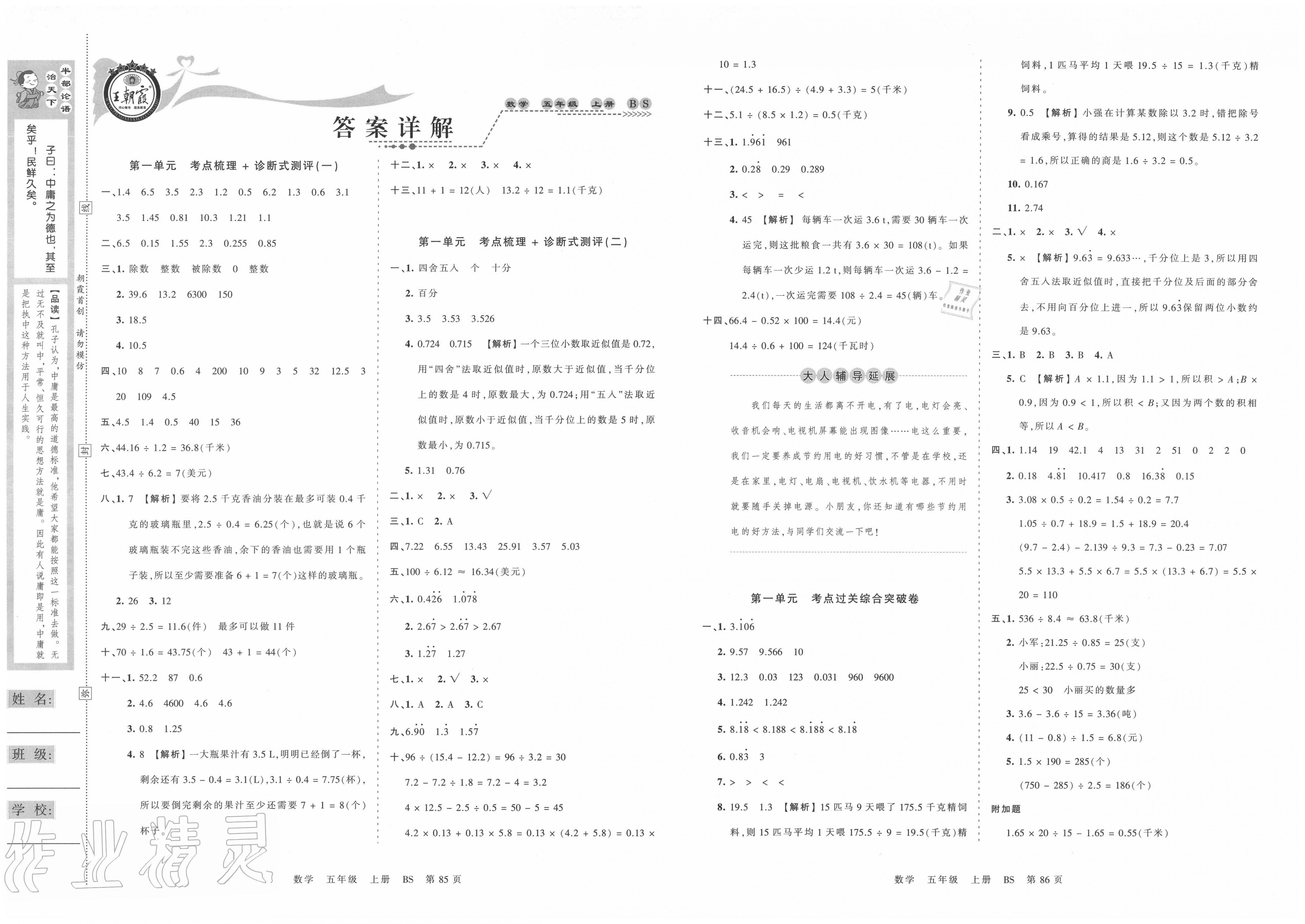 王朝霞试卷2020图片