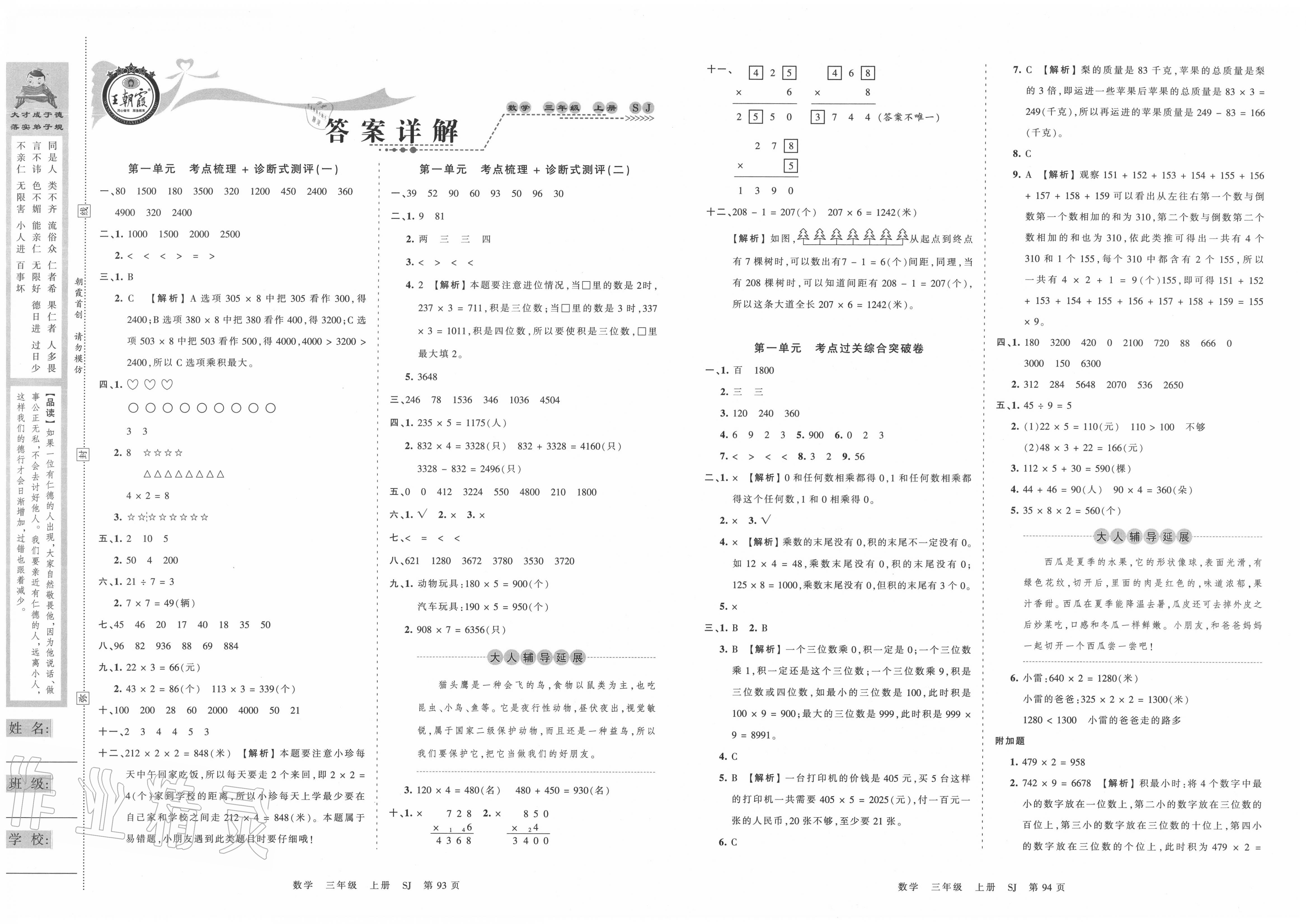 王朝霞试卷2020图片