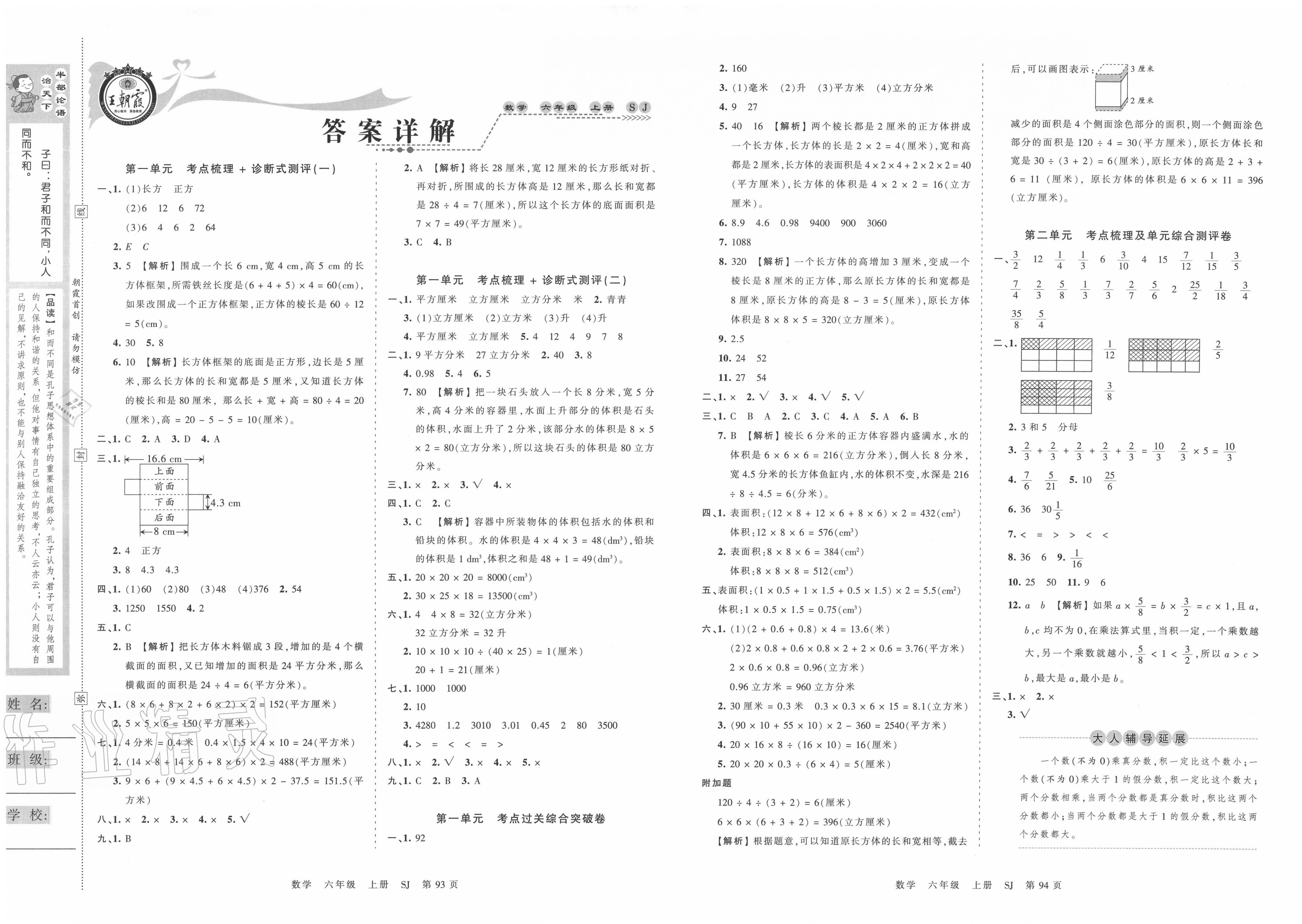 王朝霞试卷2020图片