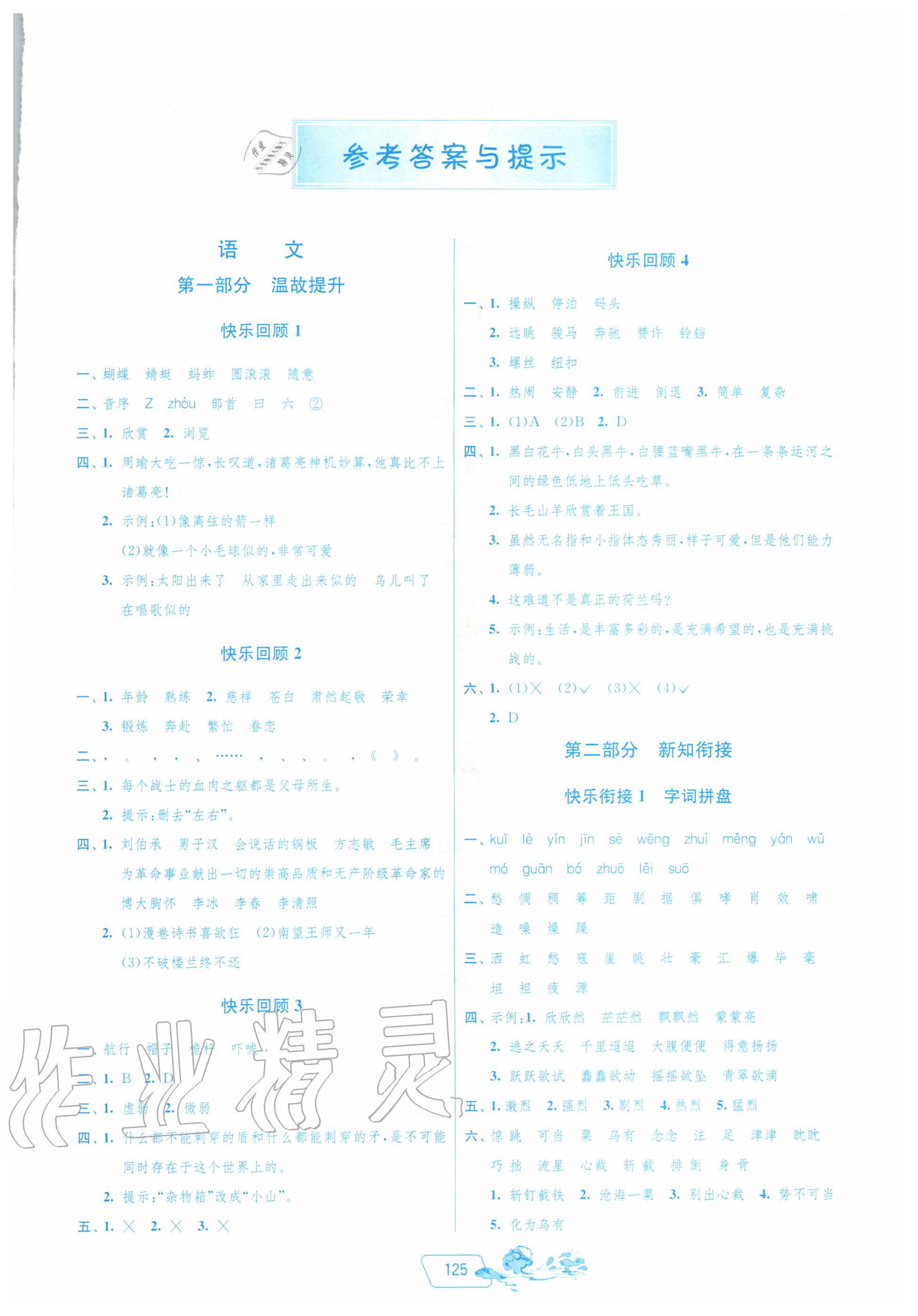 快乐暑假五年级江苏人民出版社所有年代上下册答案大全—青夏教育