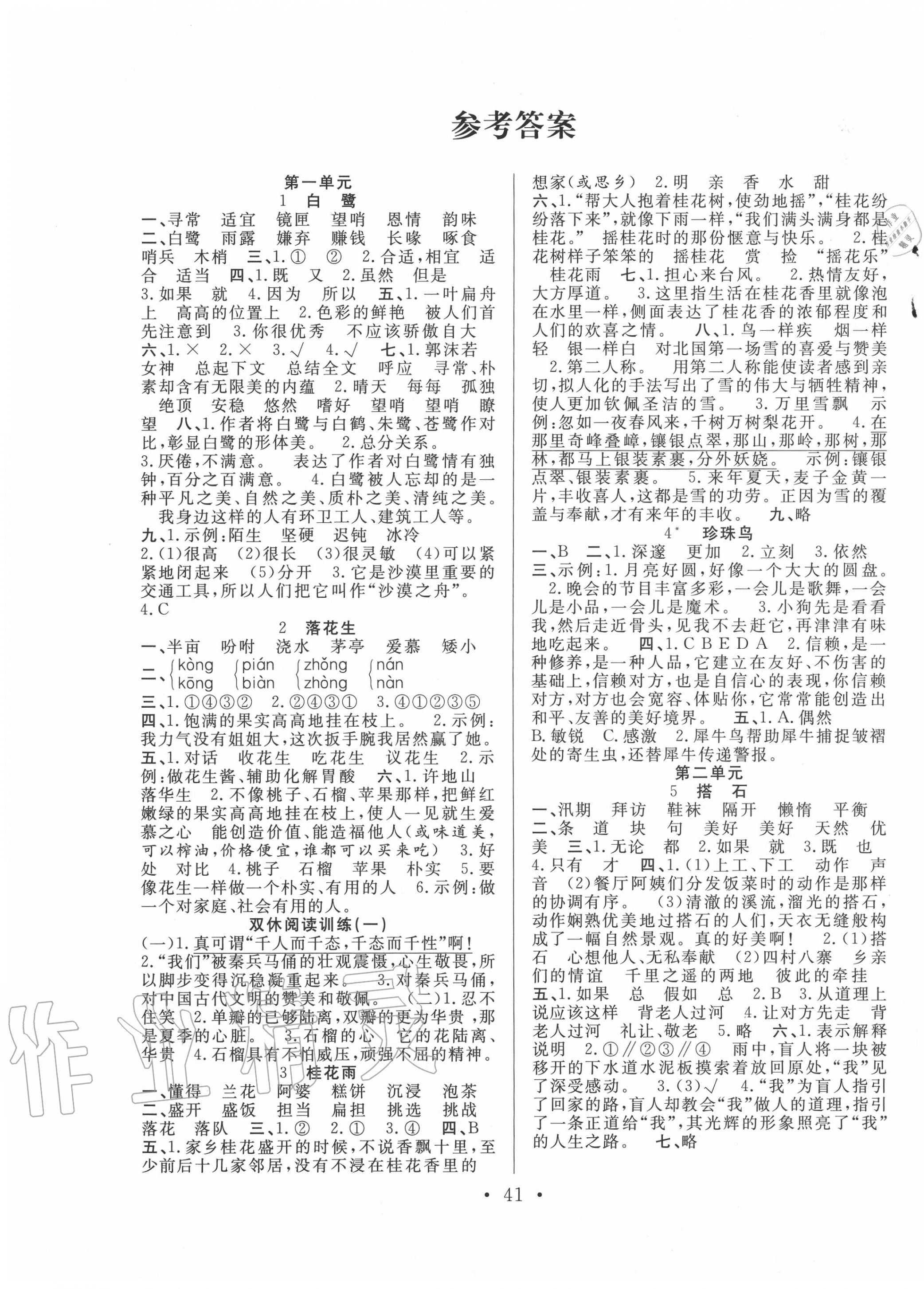 2021年全频道课时作业五年级语文上册人教版参考答案第1页参考答案