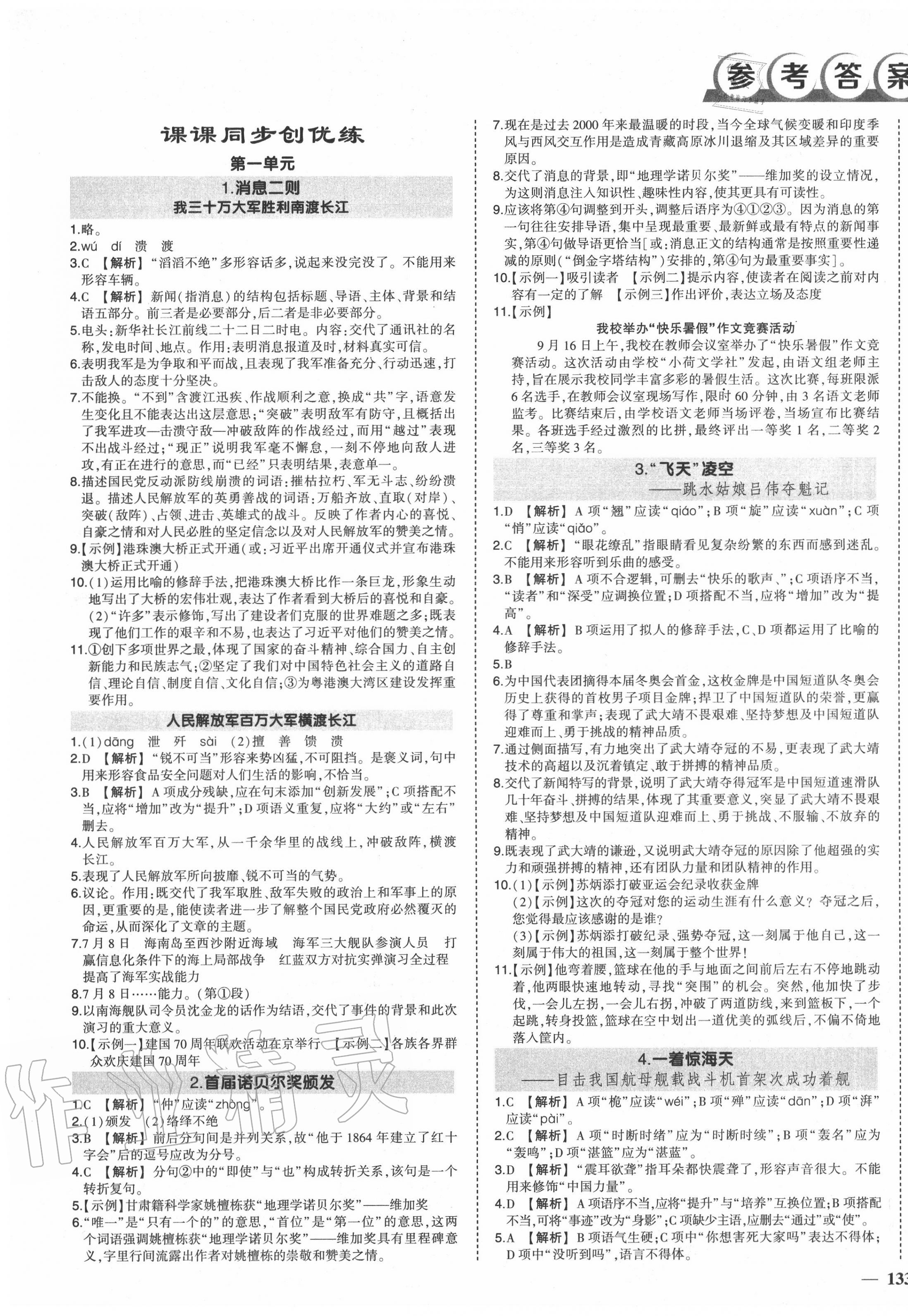 2020年状元成才路创优作业八年级语文上册人教版第1页