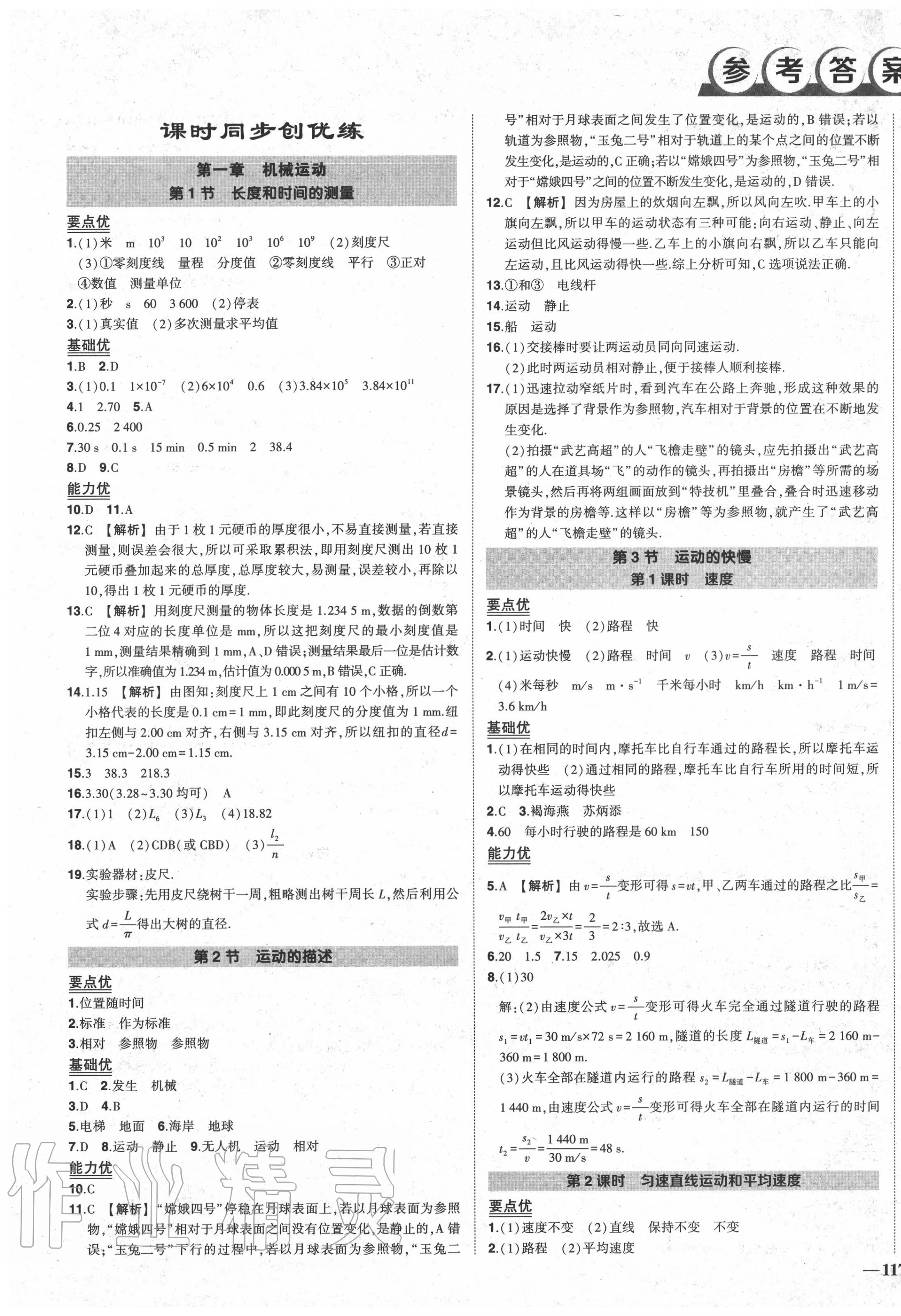 状元成才路创优作业八年级物理人教版所有年代上下册答案大全—青夏