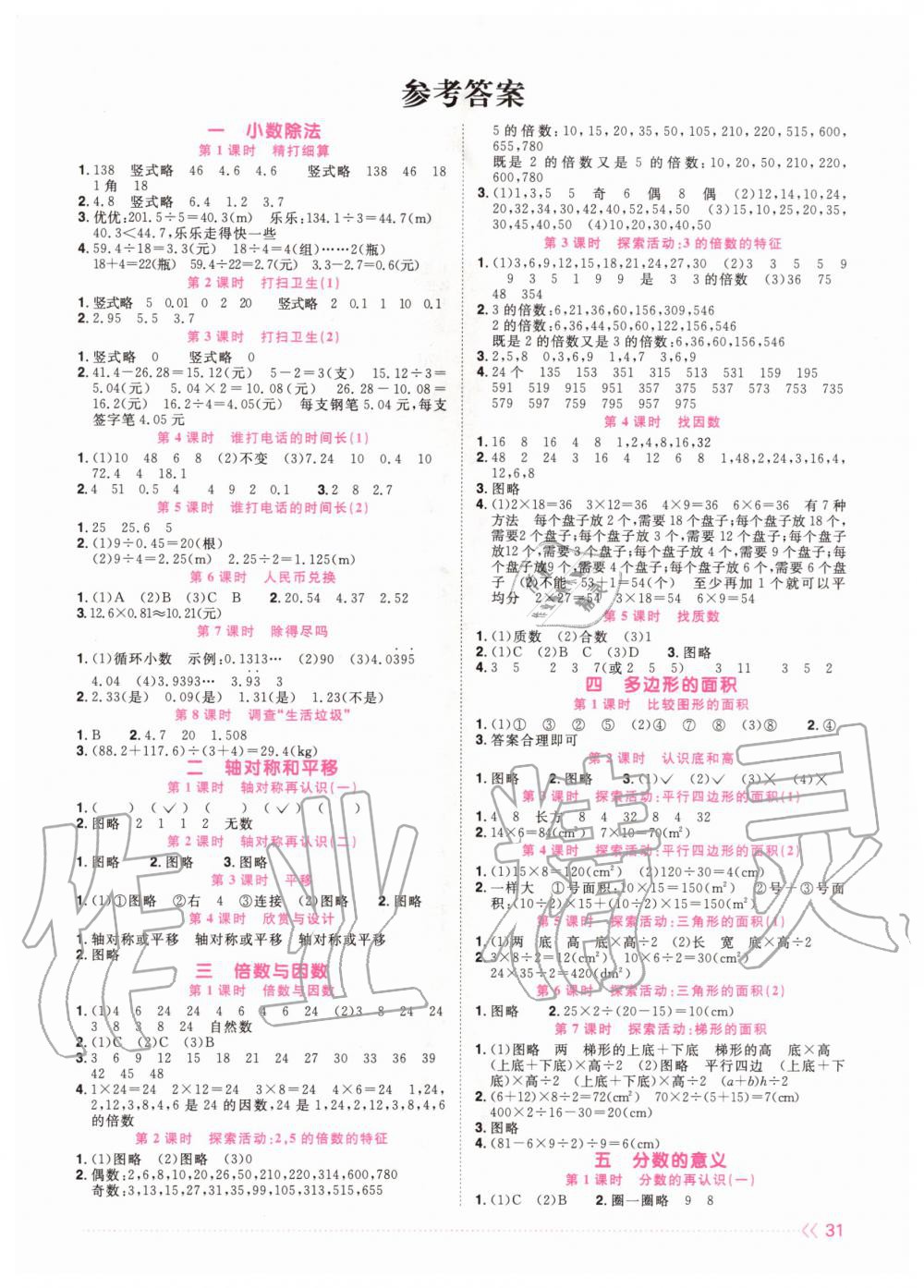 2022年阳光同学课时优化作业五年级数学上册北师大版第1页参考答案