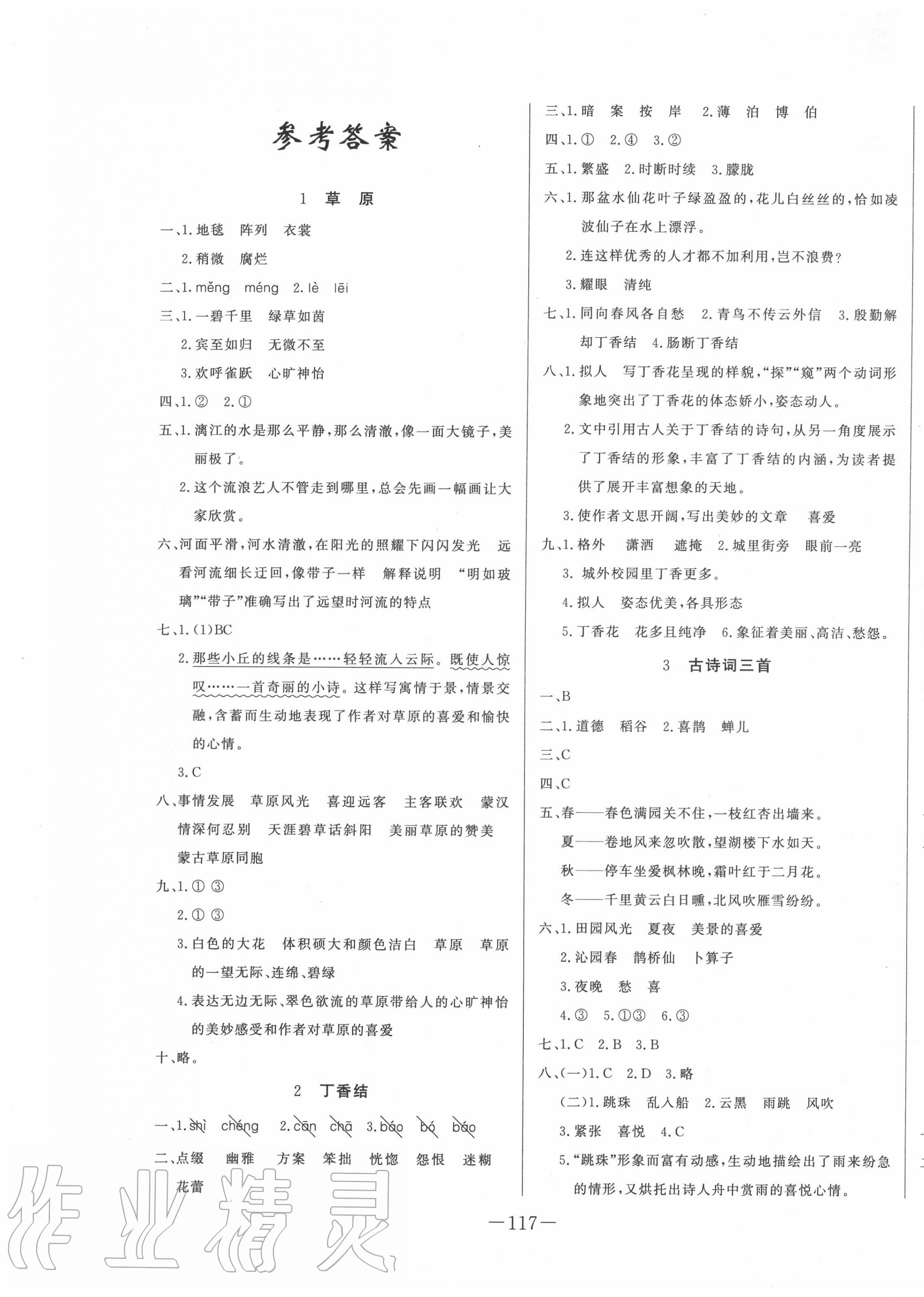 2020年a加优化作业本六年级语文上册人教版答案—青夏教育精英家教