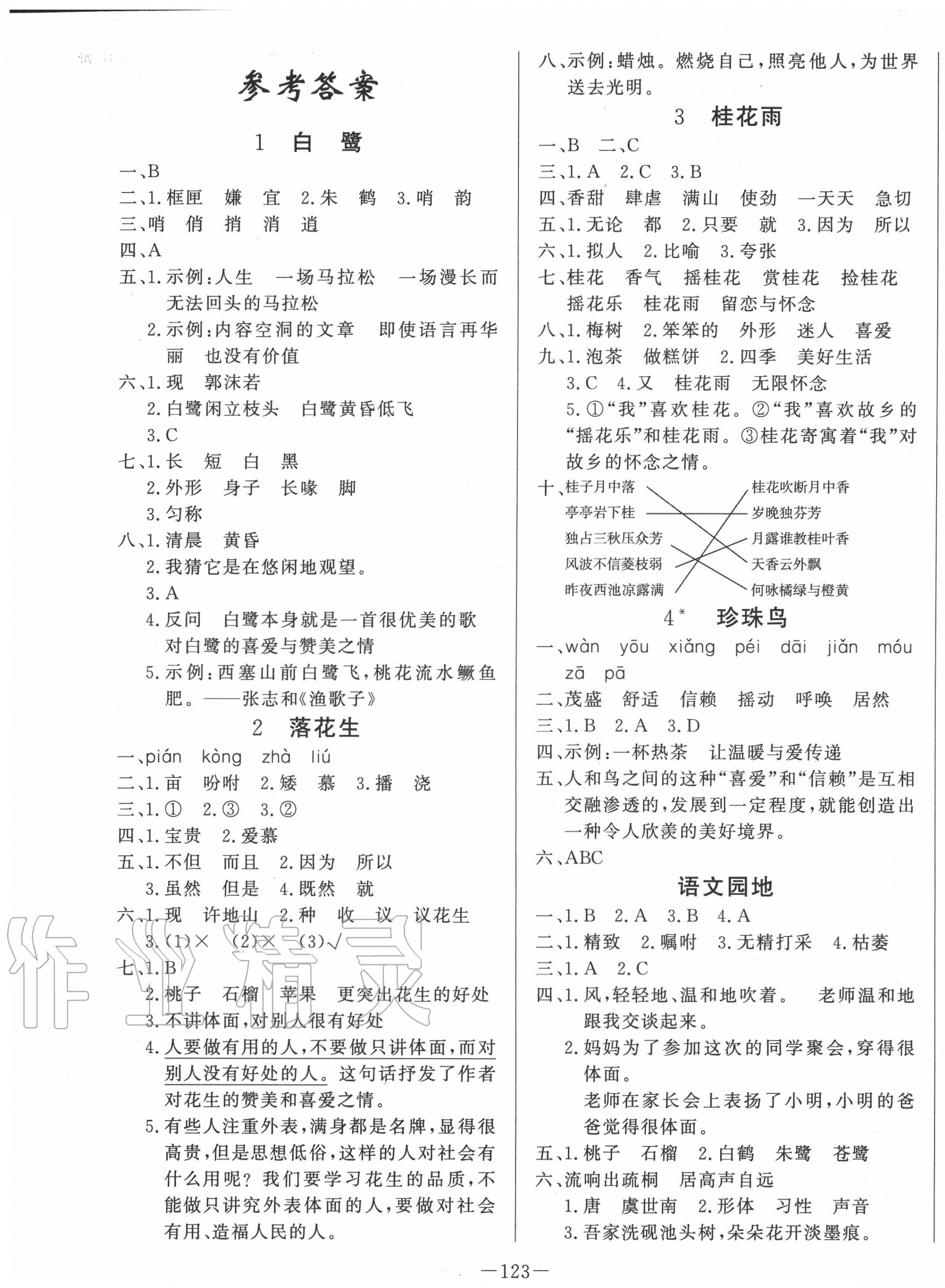 2020年a加优化作业本五年级语文上册人教版答案—青夏教育精英家教