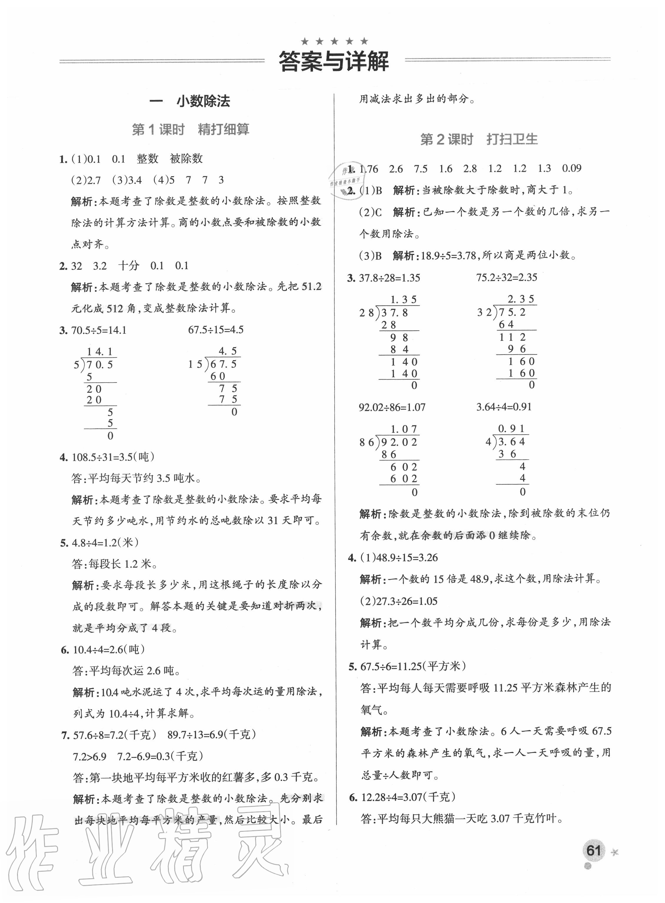 2022年小学学霸作业本五年级数学上册北师大版参考答案第1页参考答案