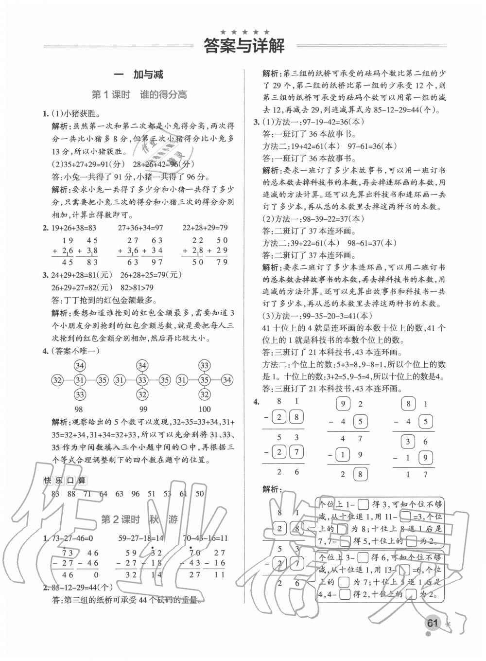 2020年小学学霸作业本二年级数学上册北师大版参考答案第1页参考答案