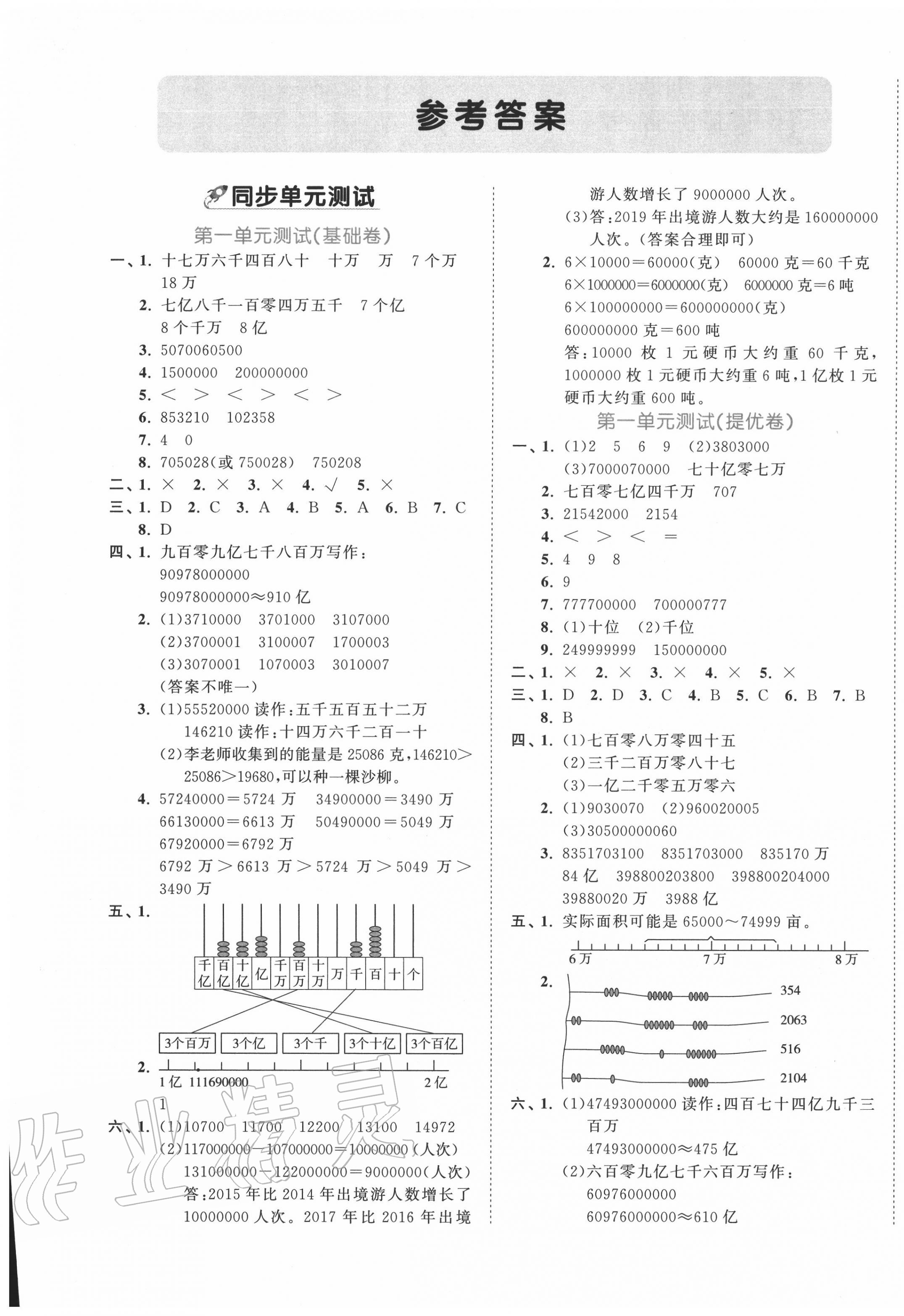 2020年53全优卷四年级数学上册北师大版 第1页