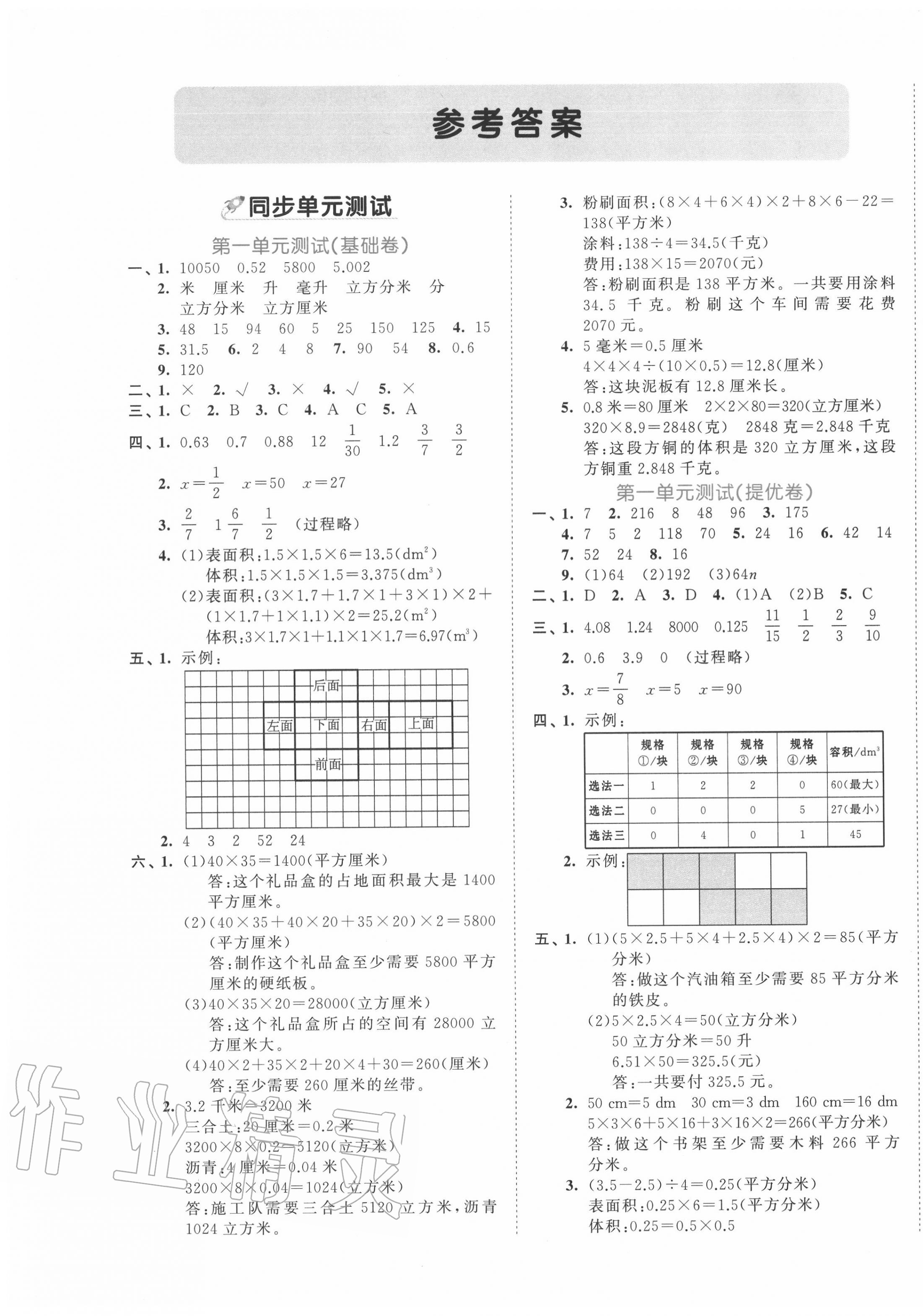 2022年53全优卷六年级数学下册苏教版参考答案第1页参考答案