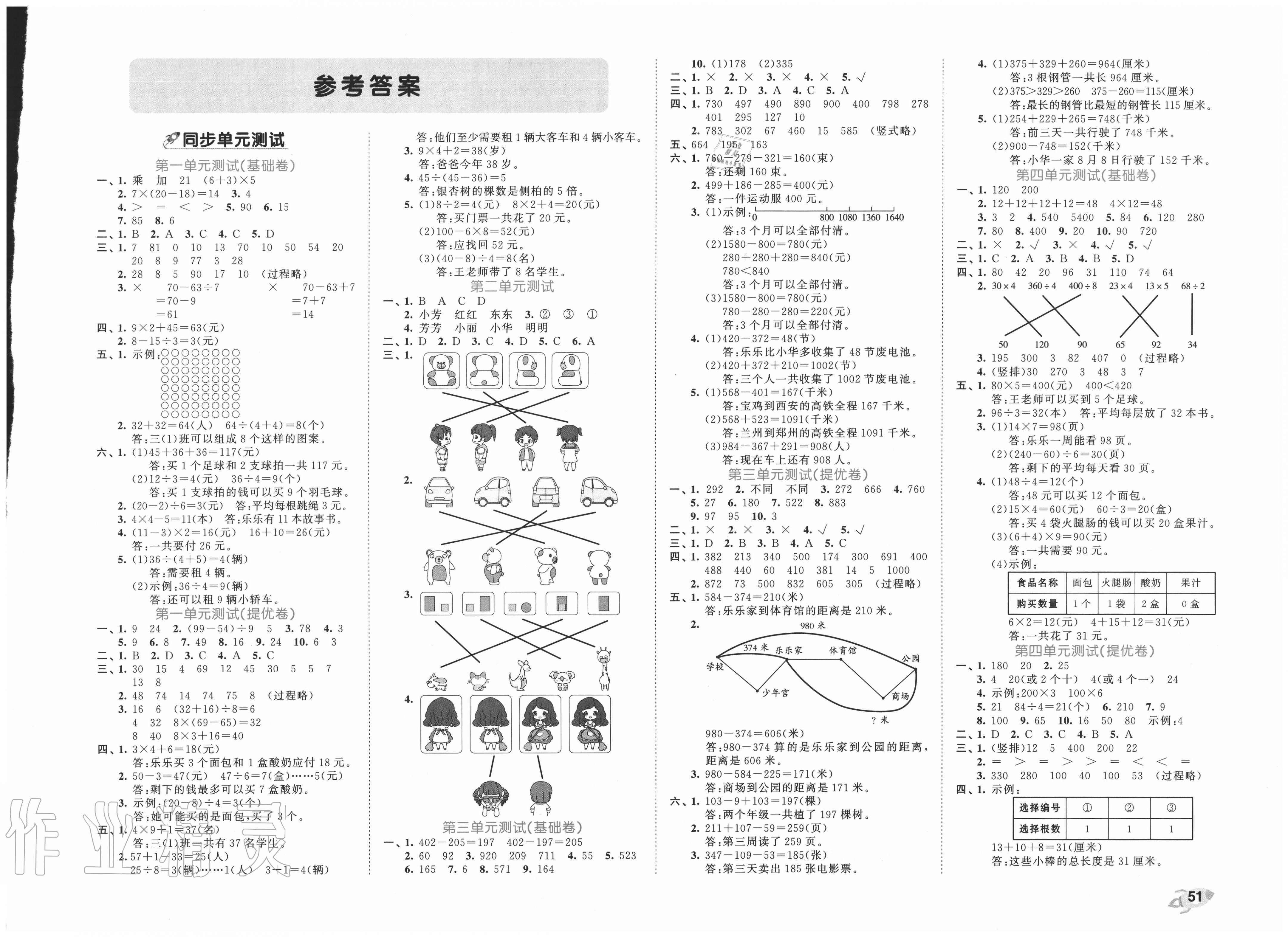 2021年53全优卷三年级数学下册北师大版第1页参考答案