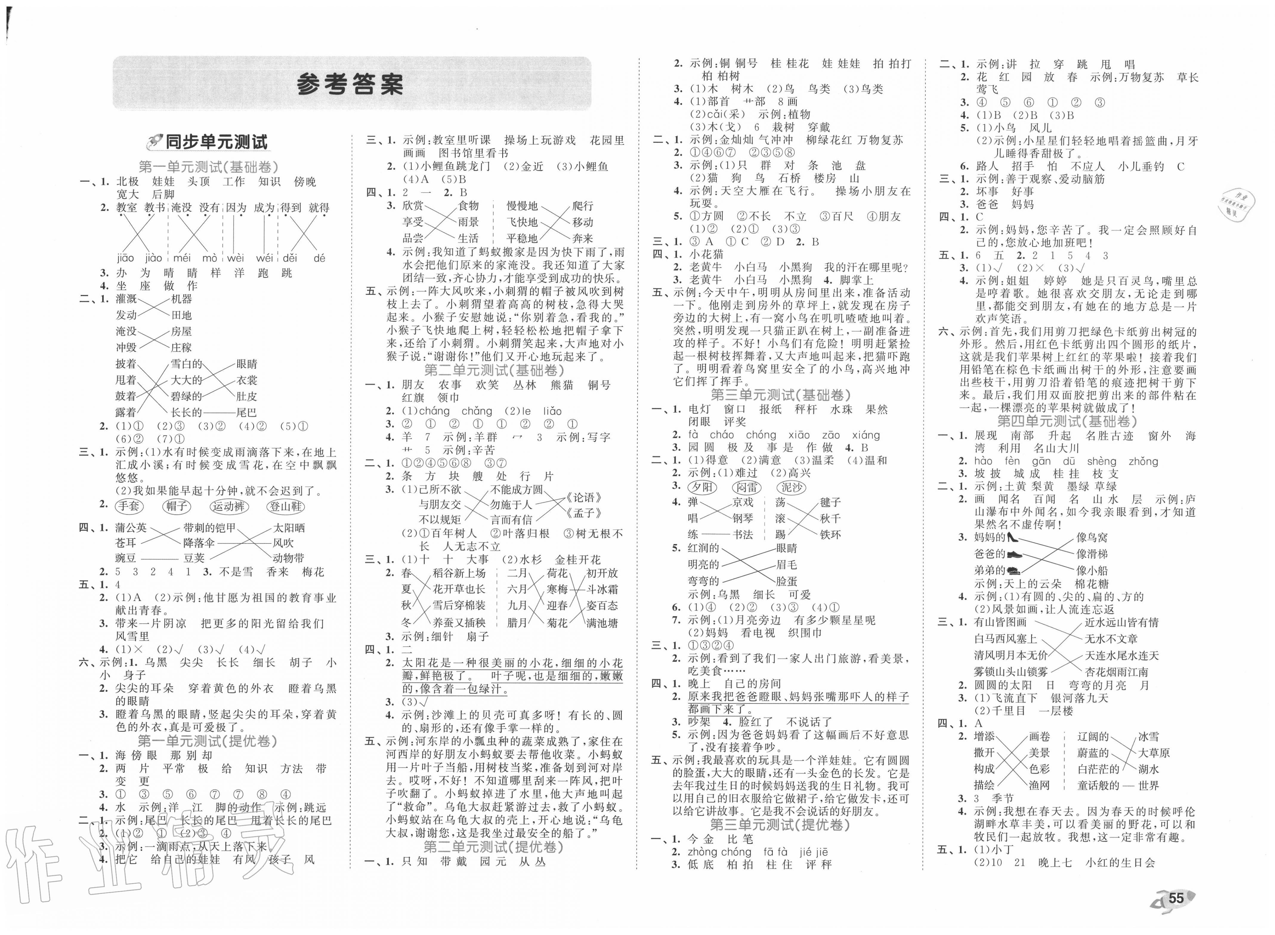 2020年53全优卷二年级语文上册人教版答案—青夏教育精英家教网