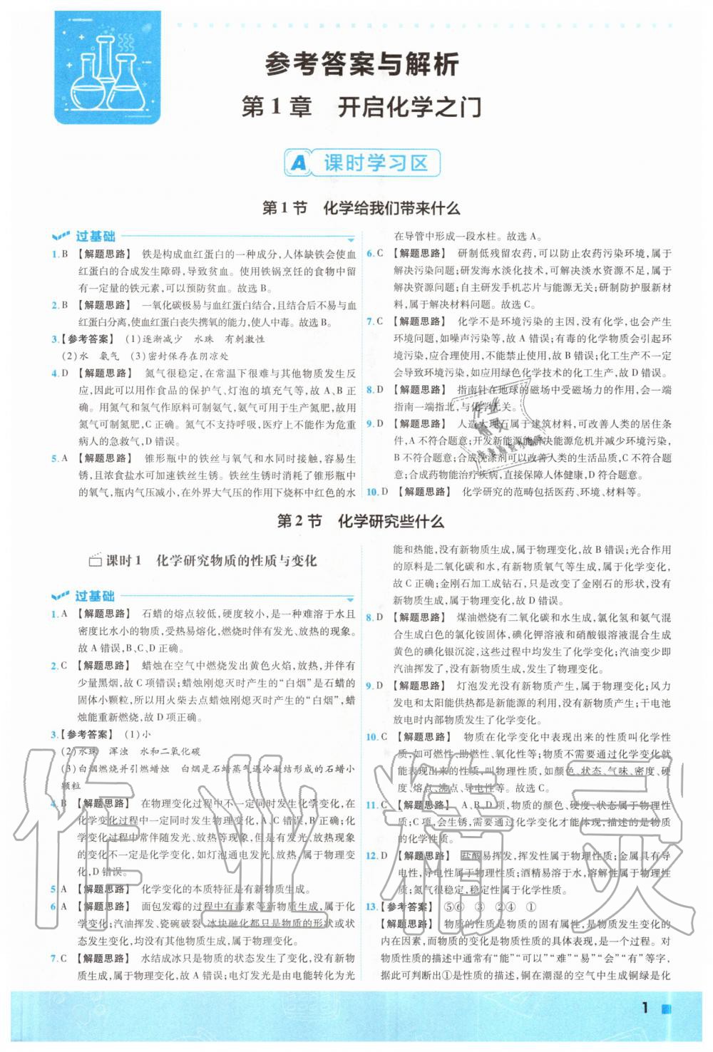 一遍過初中化學九年級滬教版所有年代上下冊答案大全——青夏教育精英