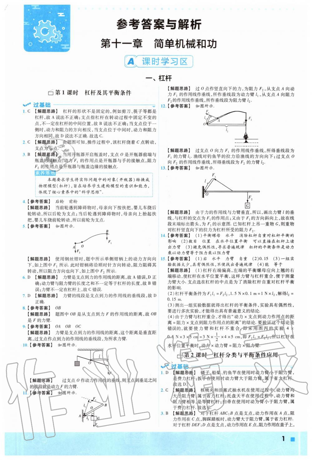 2022年一遍过九年级物理全一册苏科版第1页参考答案