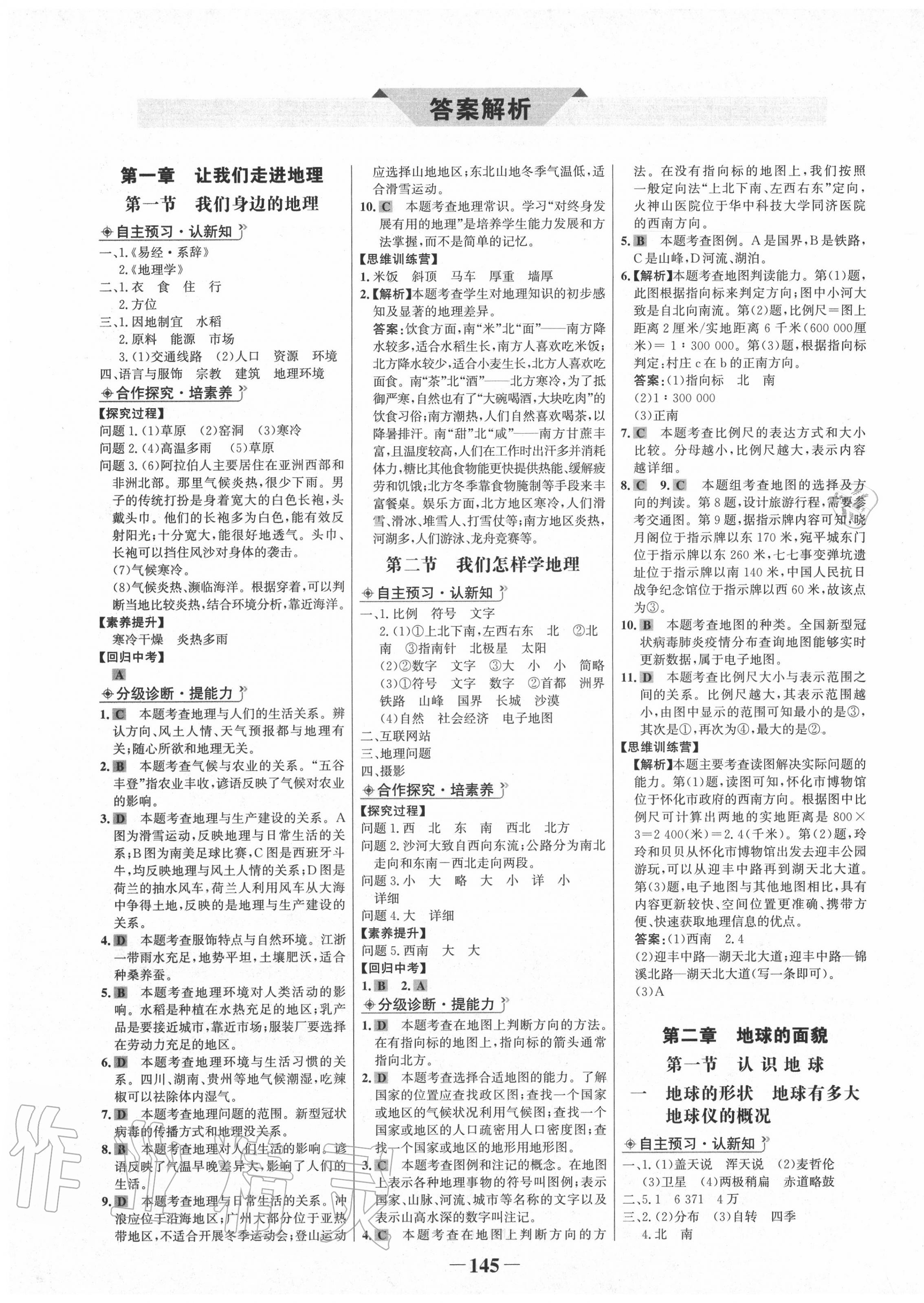 2020年世纪金榜金榜学案七年级地理上册湘教版