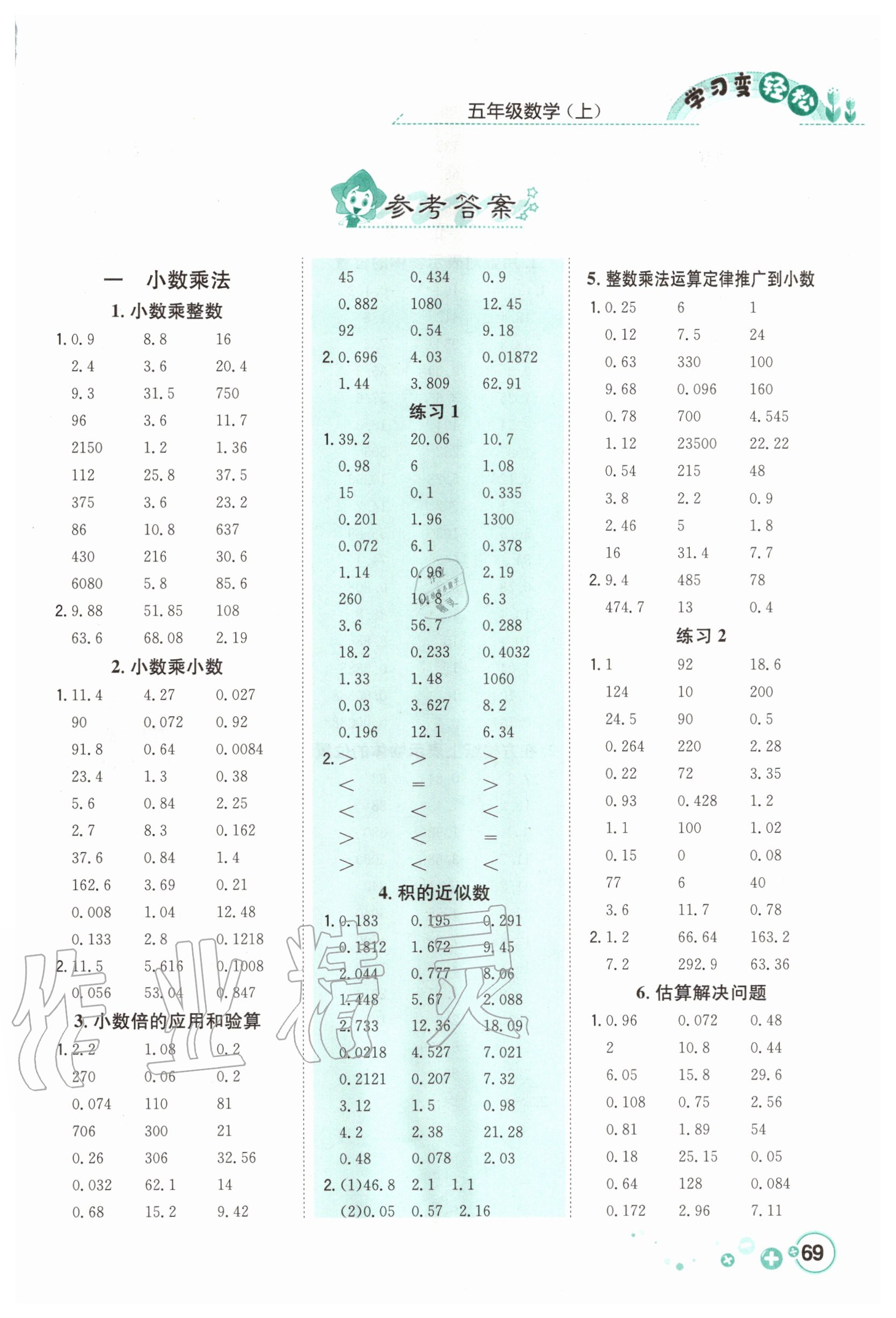 2021年口算一本通五年级数学上册人教版第1页参考答案