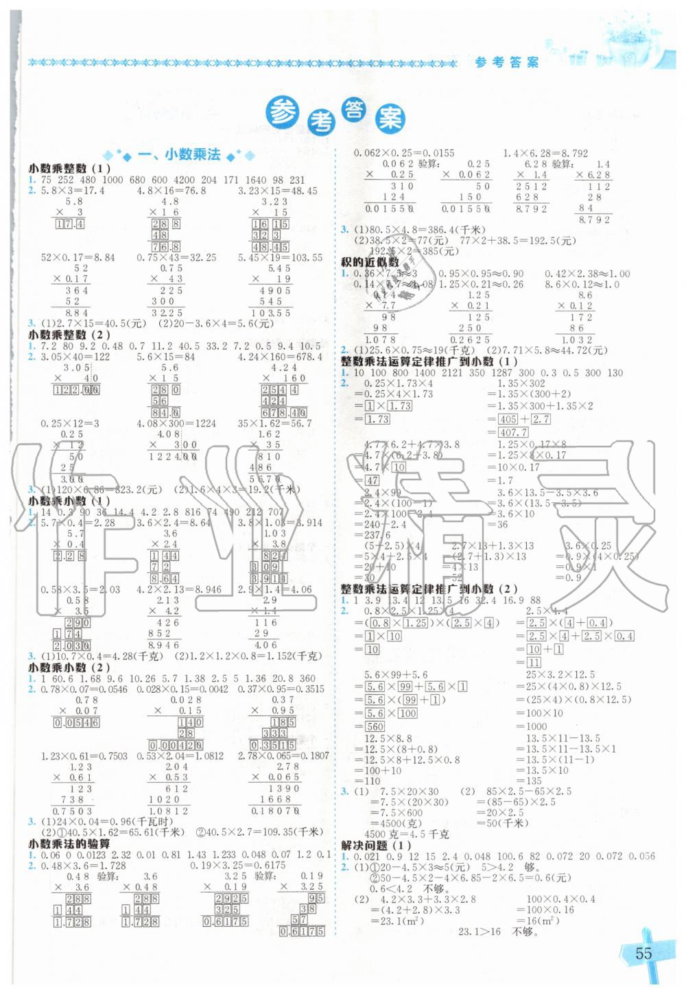 2022年黄冈小状元数学基本功五年级上册人教版第1页参考答案