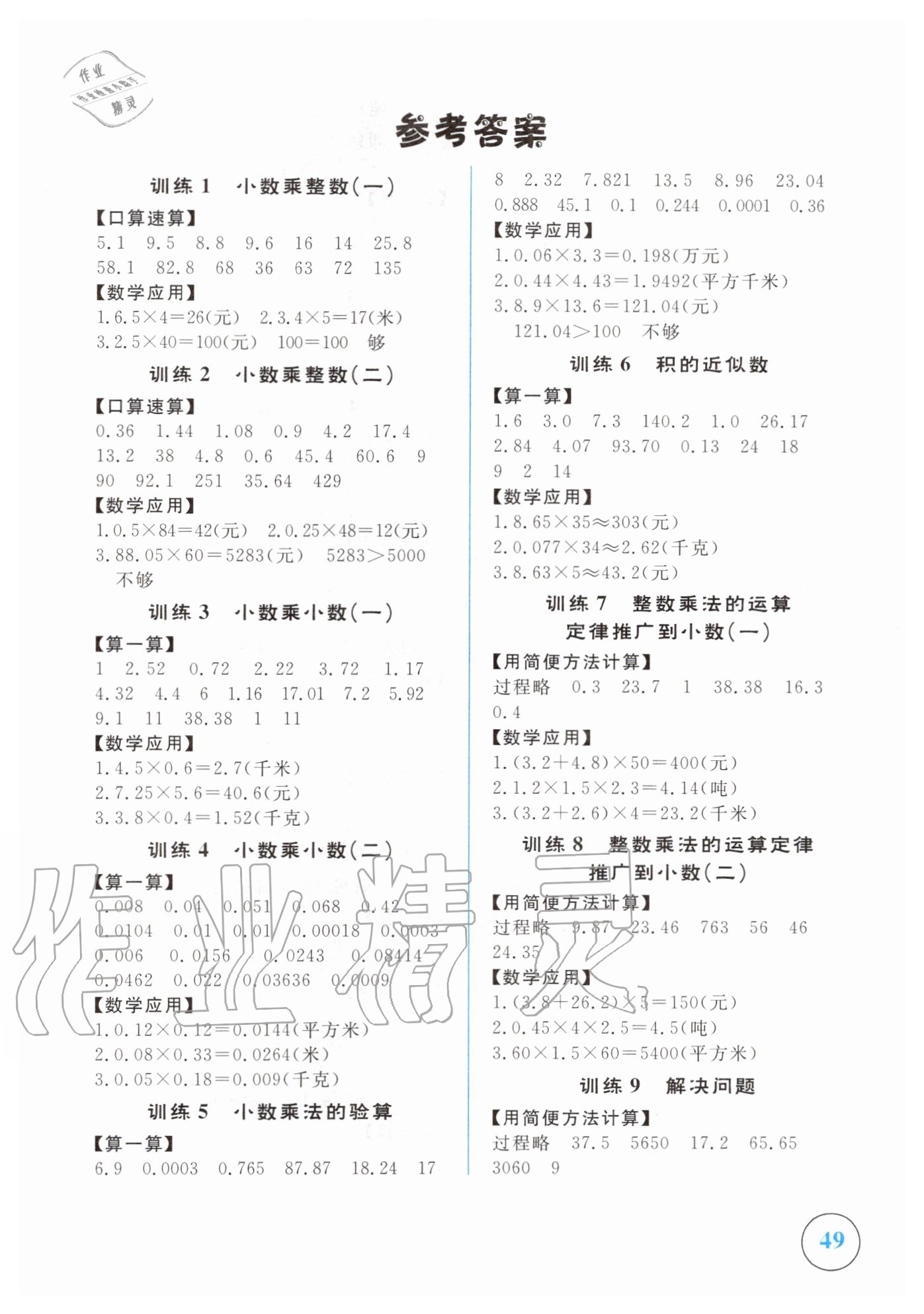 2020年课时作业本五年级数学上册新课标人教版吉林人民出版社