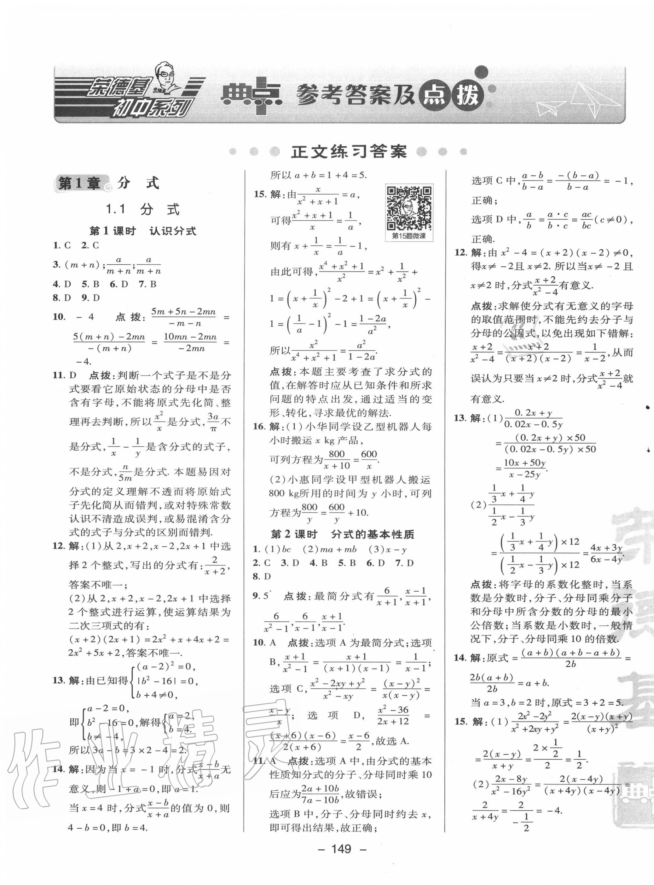 2020年综合应用创新题典中点八年级数学上册湘教版答案—青夏教育