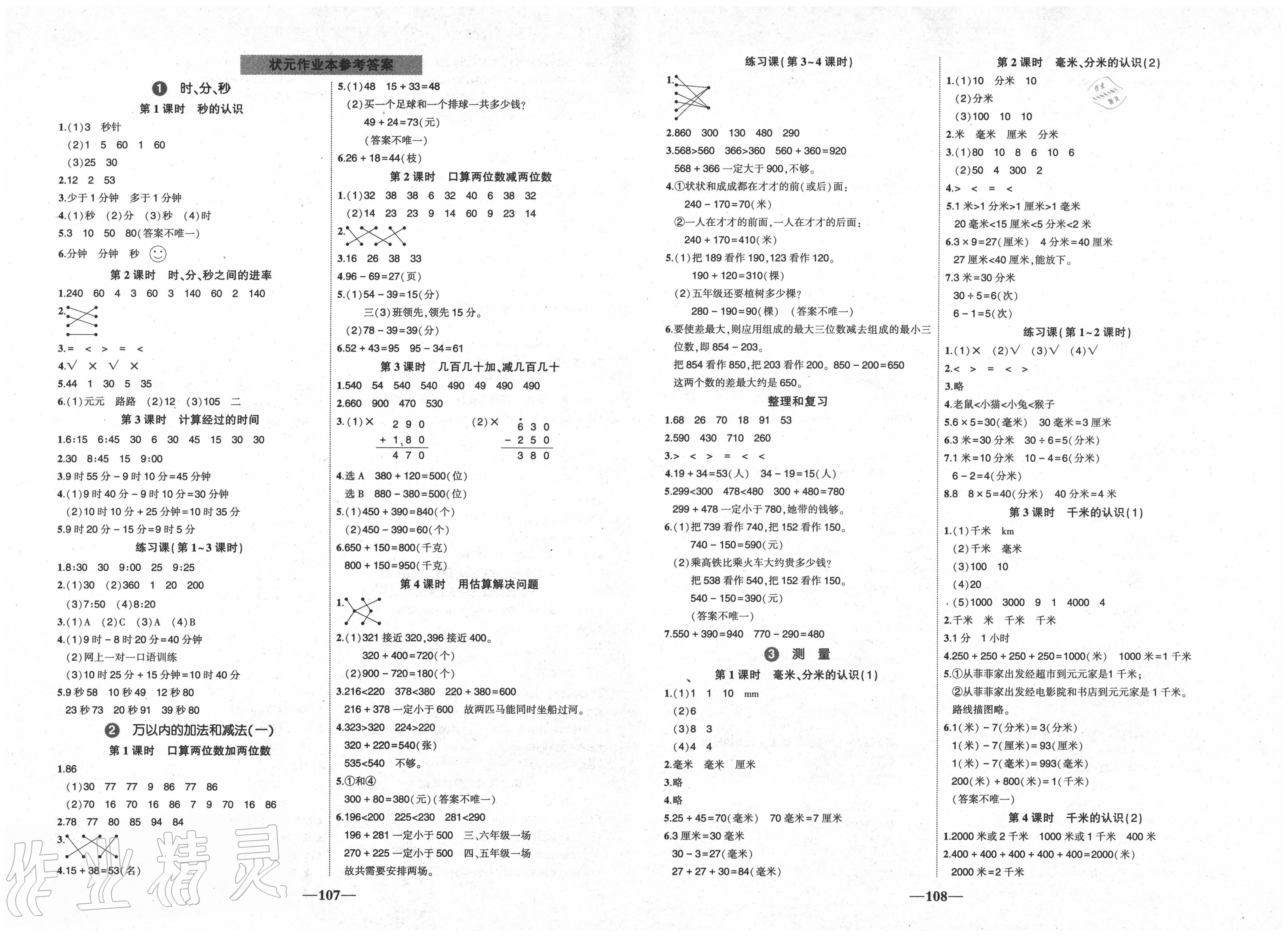 状元作业本答案三年级图片