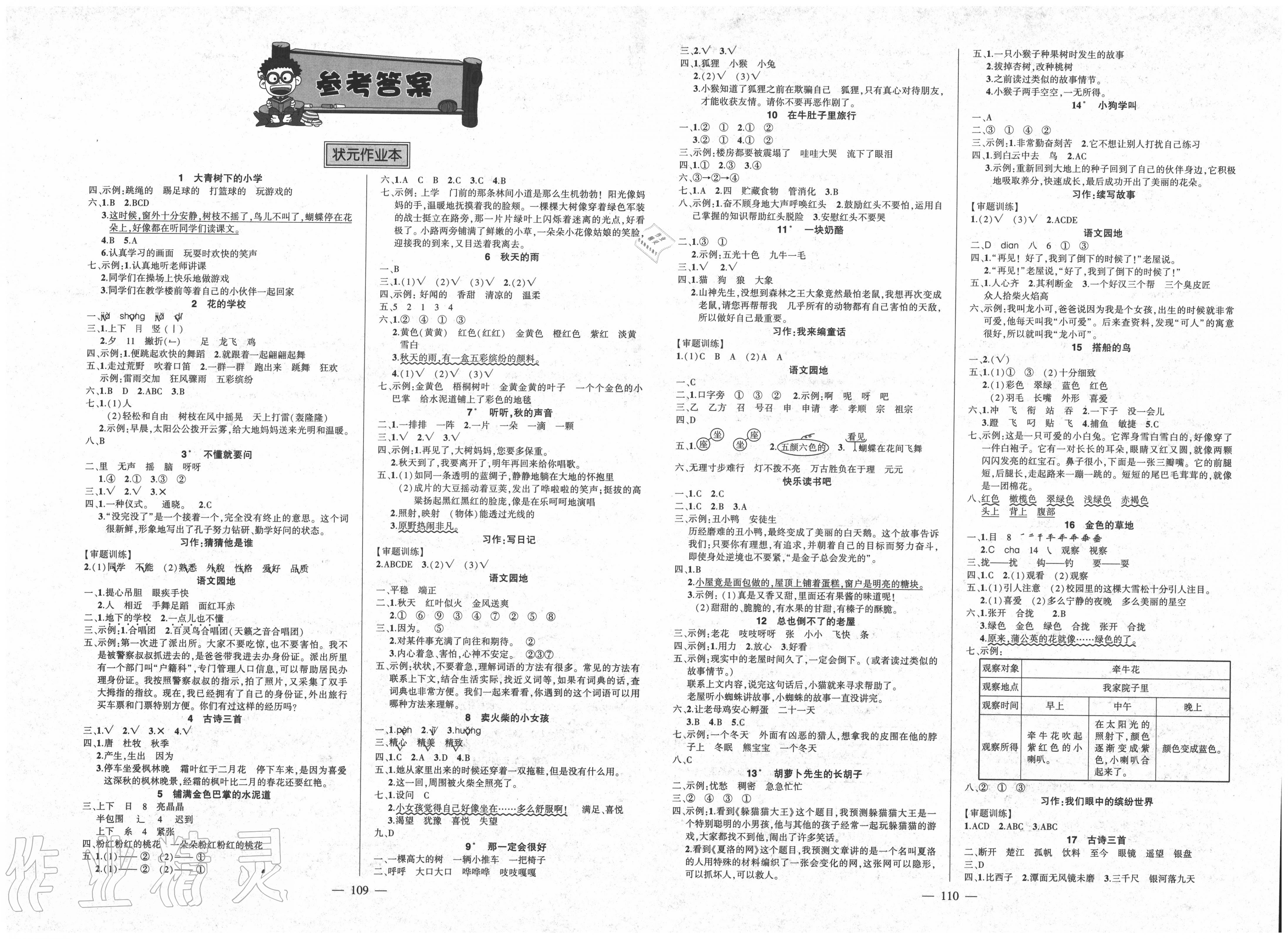 状元作业本答案三年级图片