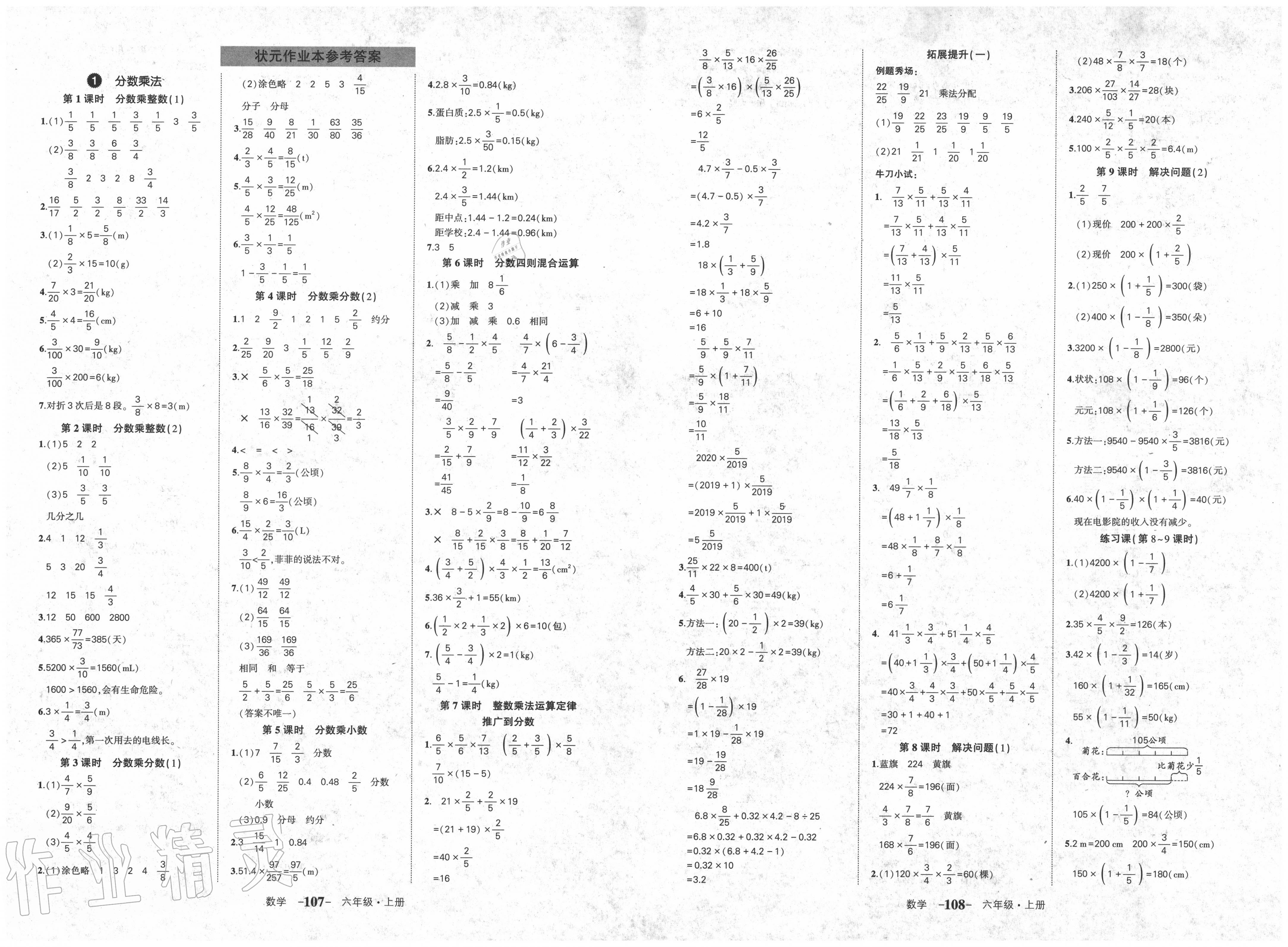 2020年黄冈状元成才路状元作业本六年级数学上册人教版答案