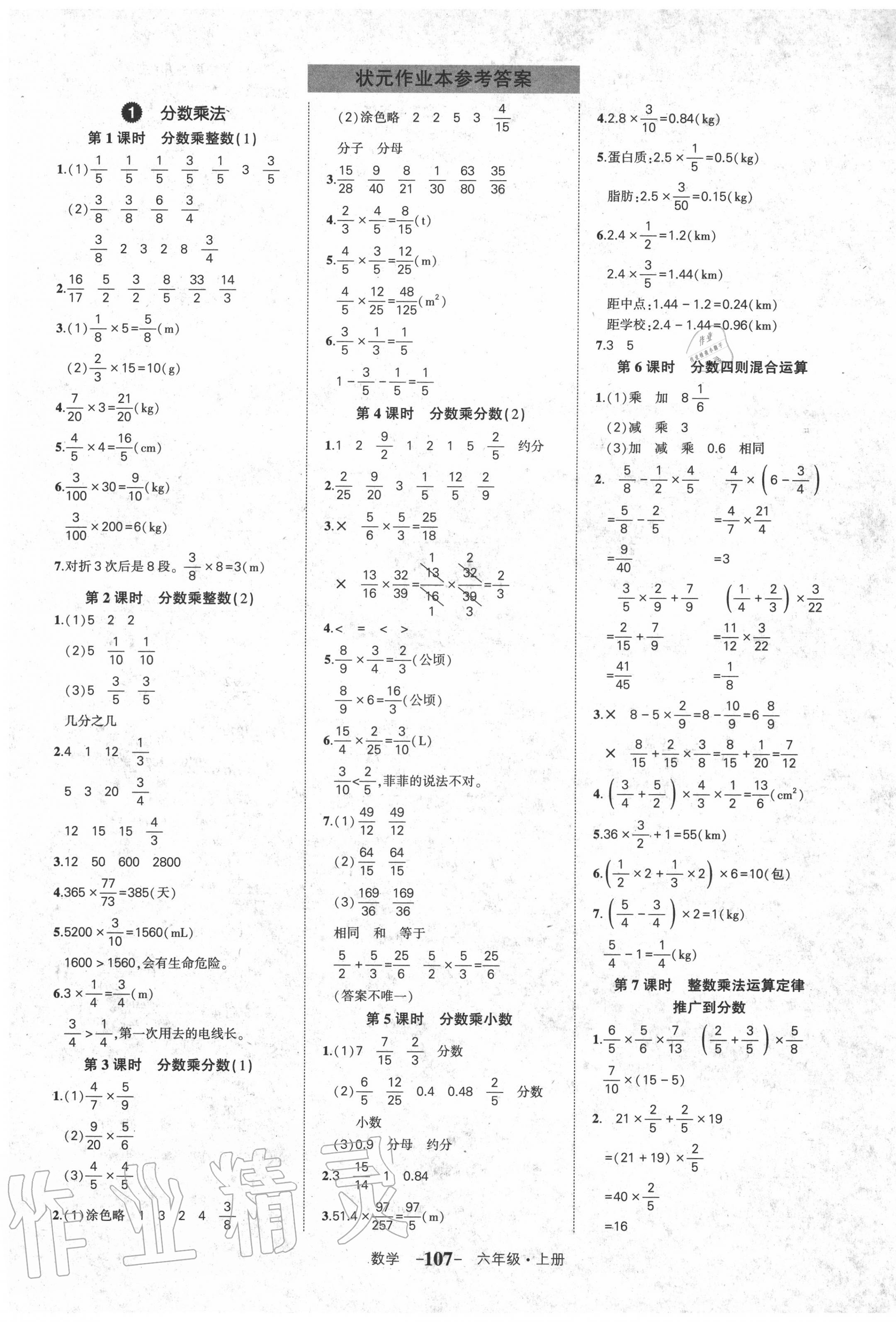 2020年黄冈状元成才路状元作业本六年级数学上册人教版答案