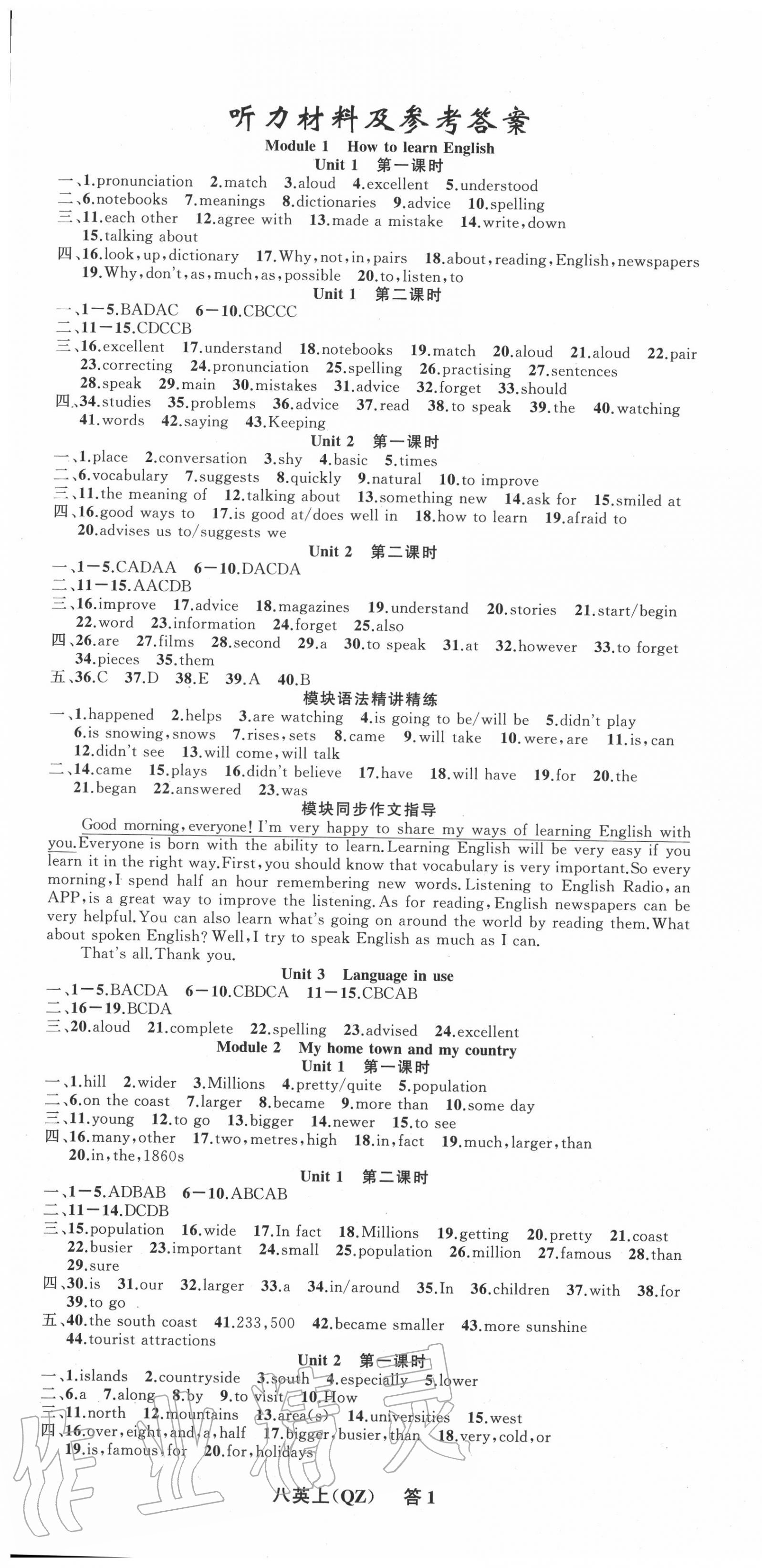 2022年名师面对面同步作业本八年级英语上册外研版浙江专版参考答案第