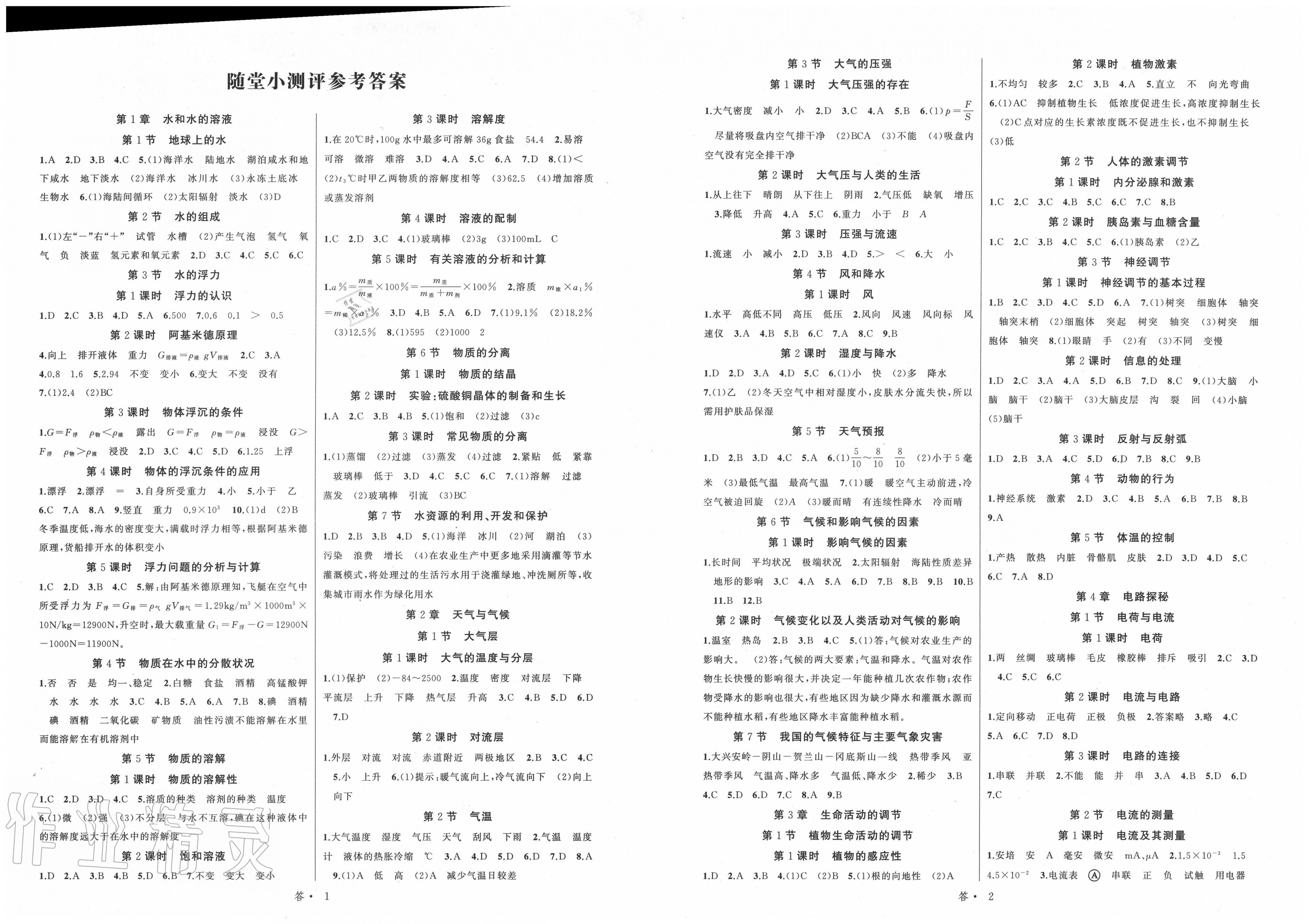 2020年名师面对面同步作业本八年级科学上册浙教版浙江专版参考答案第