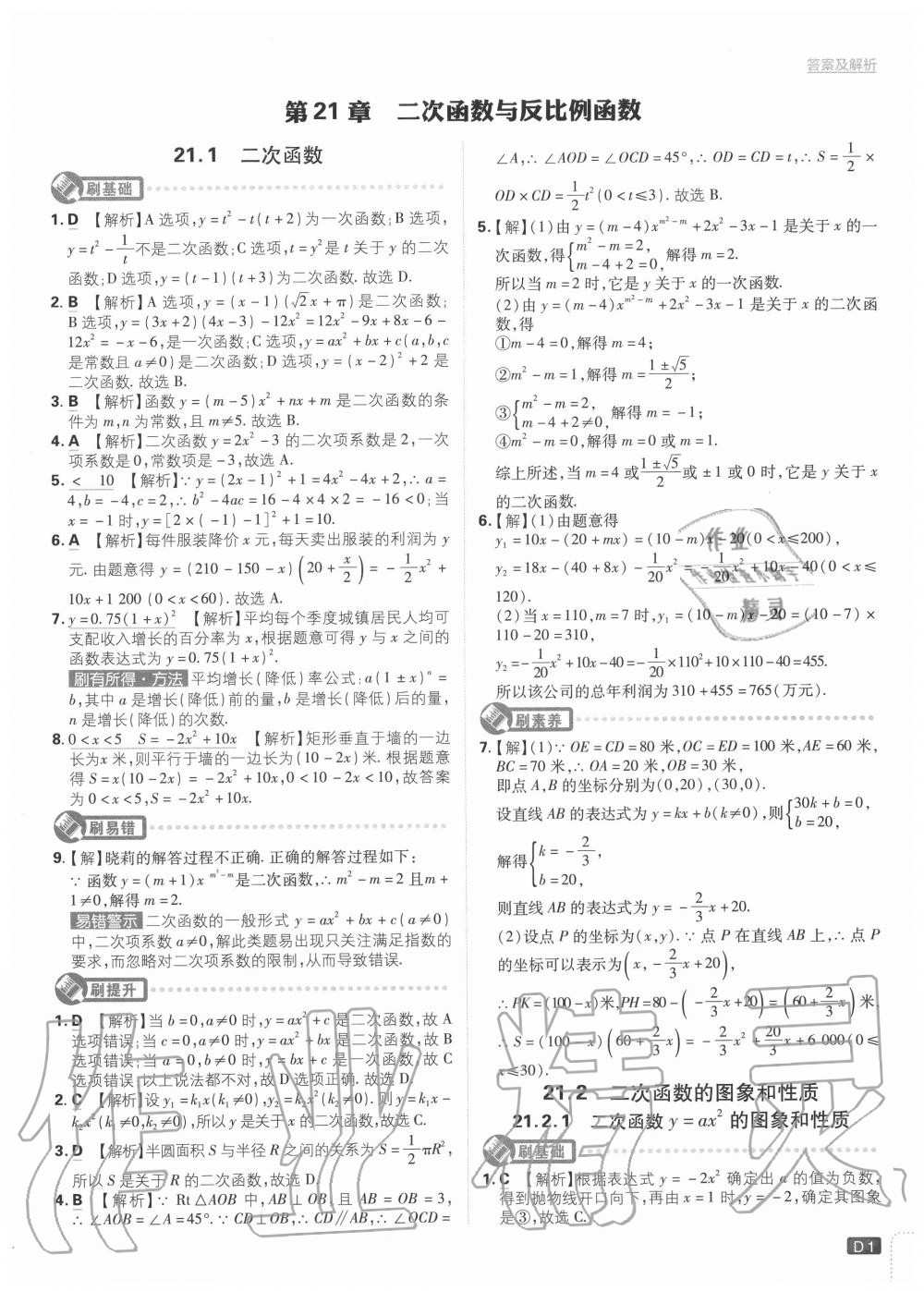 2021年初中必刷题九年级数学下册沪科版参考答案第1页参考答案