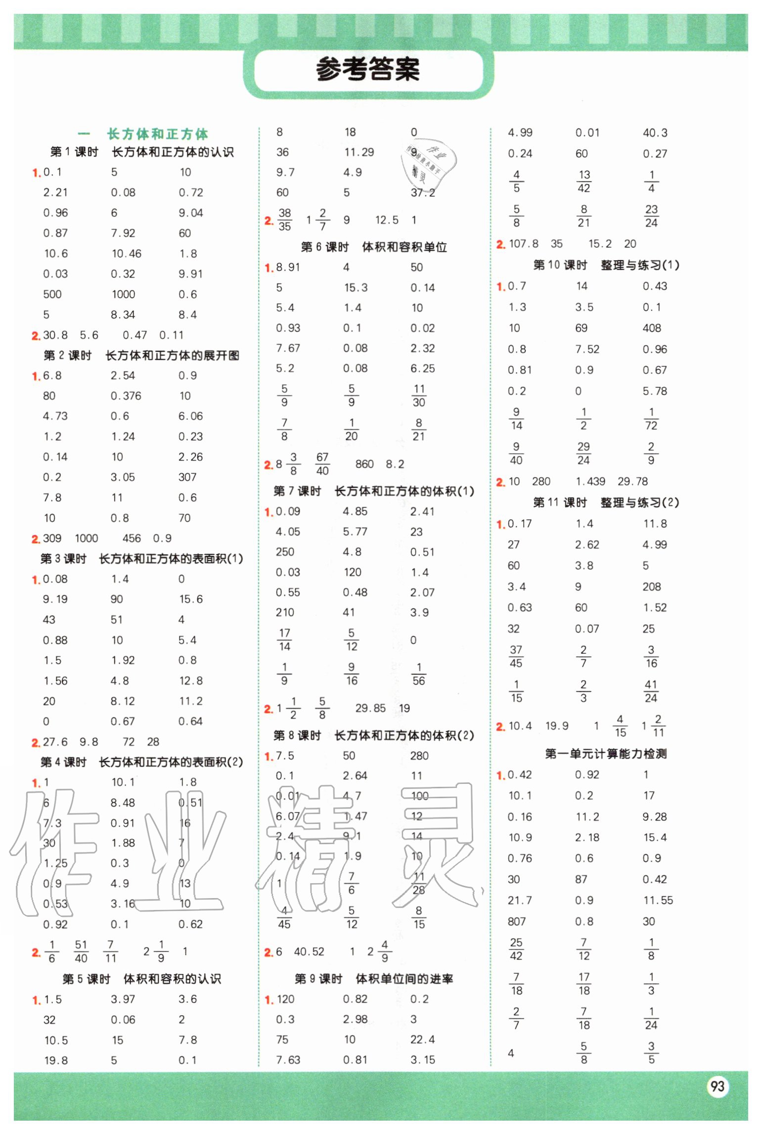 2020年阳光同学计算小达人六年级数学上册苏教版答案—青夏教育精英