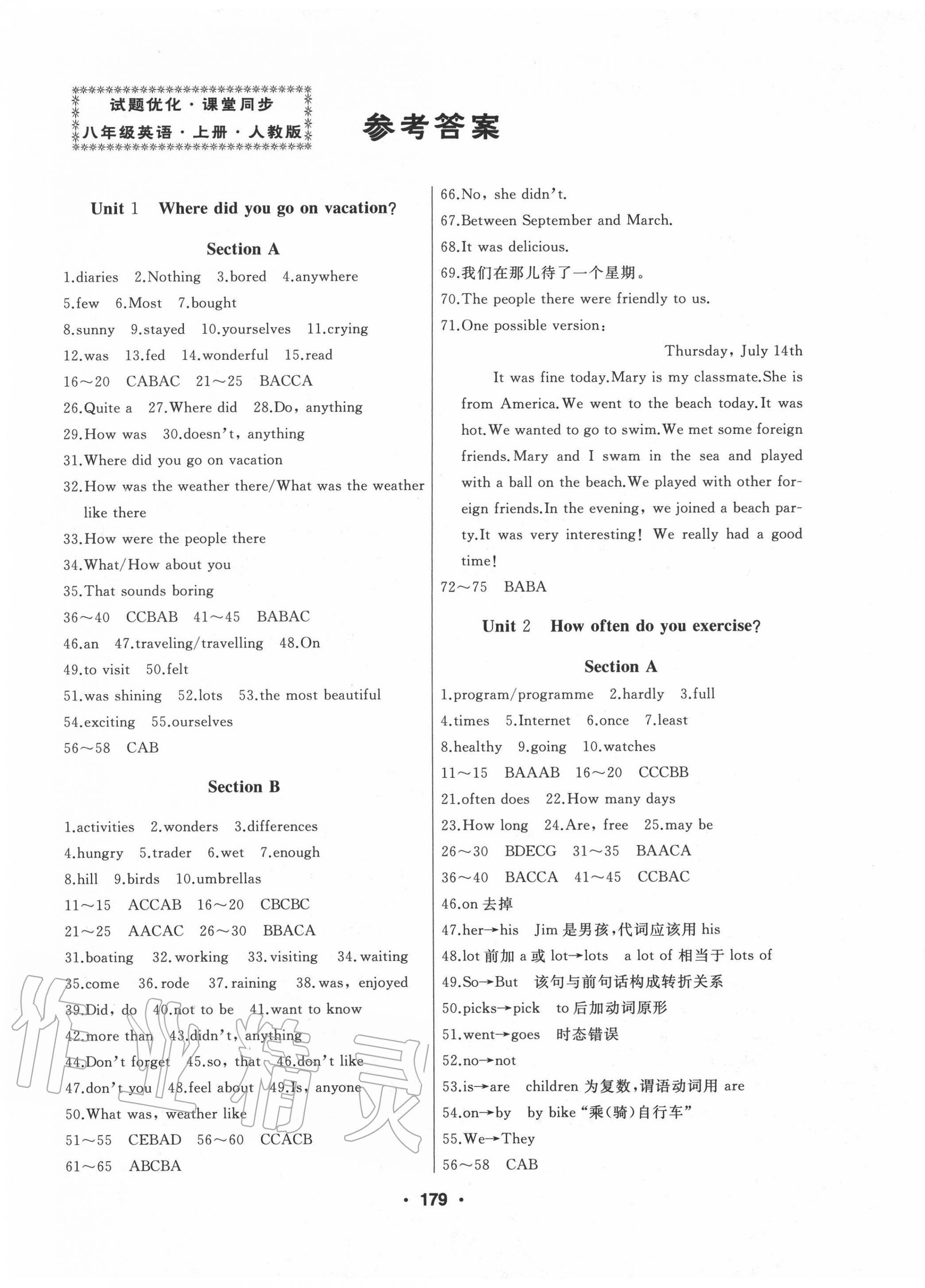 2022年试题优化课堂同步八年级英语上册人教版第1页参考答案
