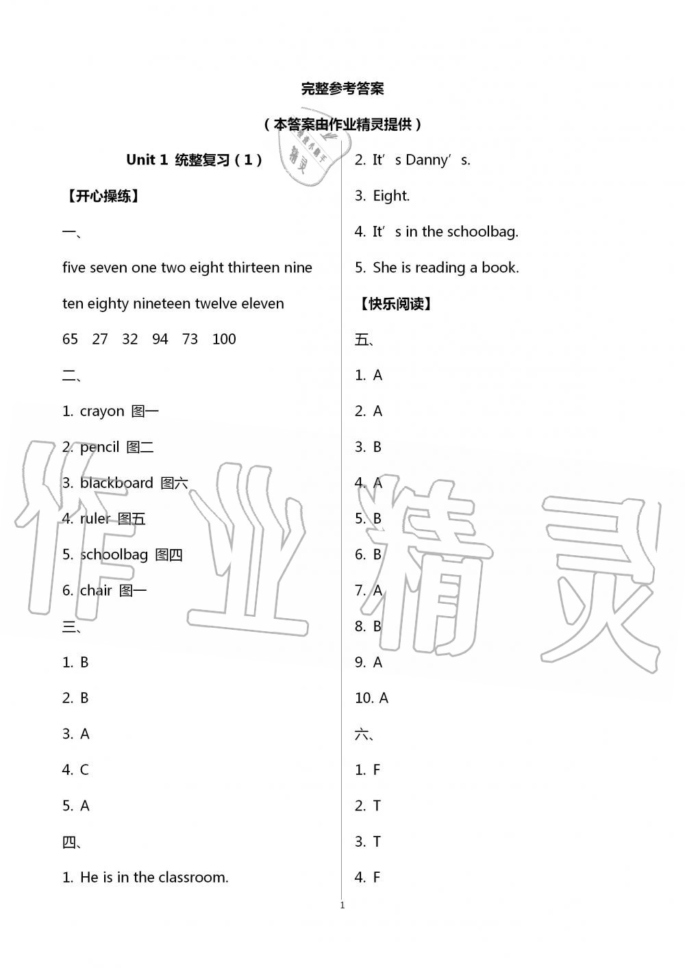 2022年智趣夏令营四年级英语冀教版第1页参考答案