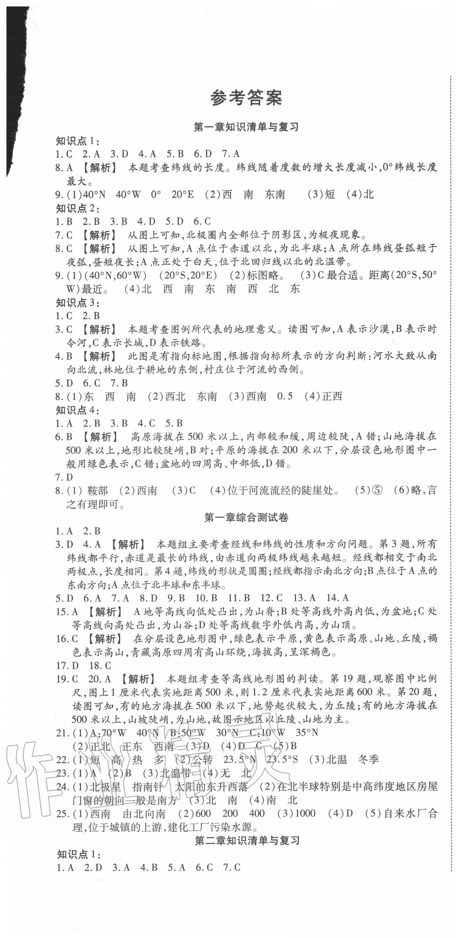 2020年金状元提优好卷七年级地理上册人教版参考答案第1页