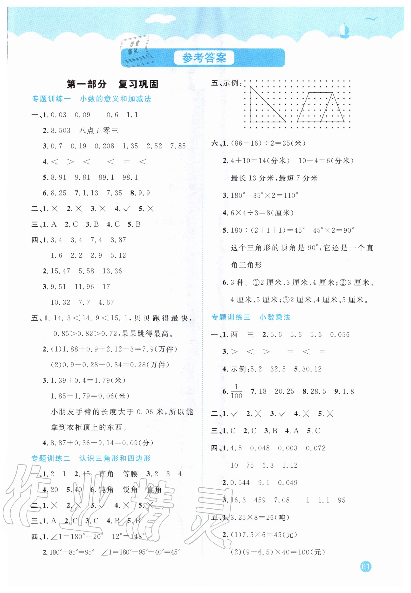 2022年阳光同学暑假衔接四升五年级数学北师大版第1页参考答案