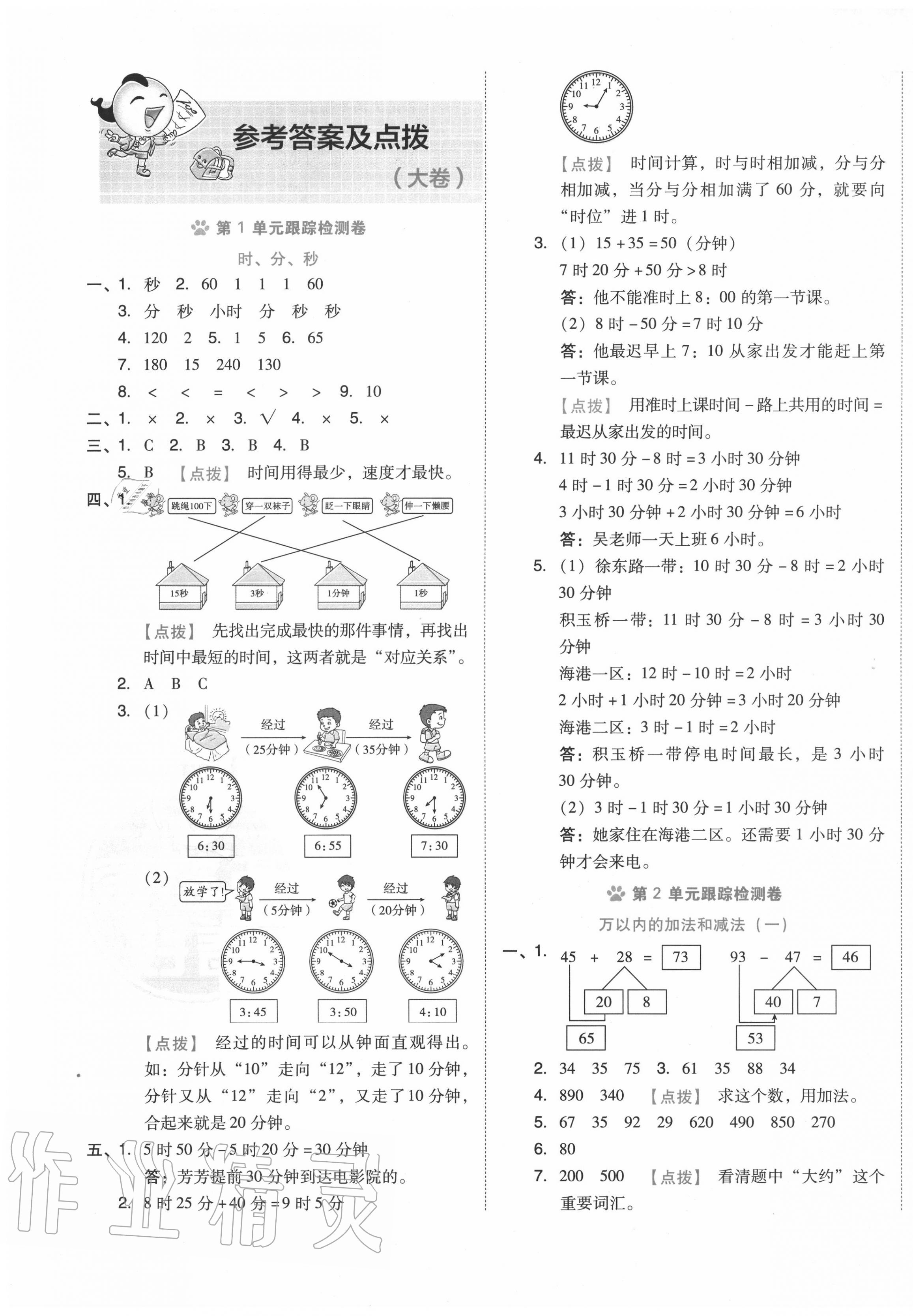 2020年好卷三年級數學上冊人教版 第1頁