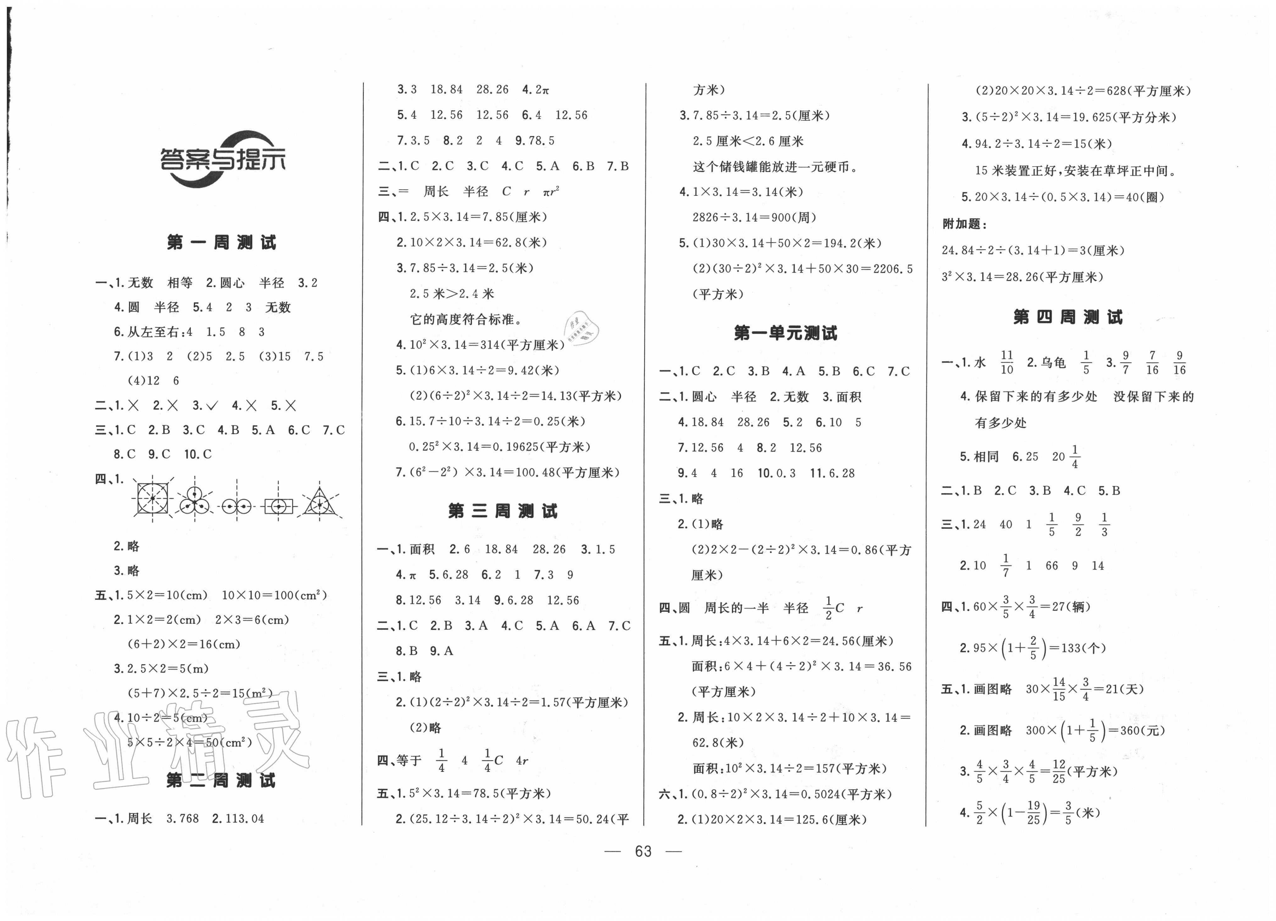 小学生数学报答案六上图片