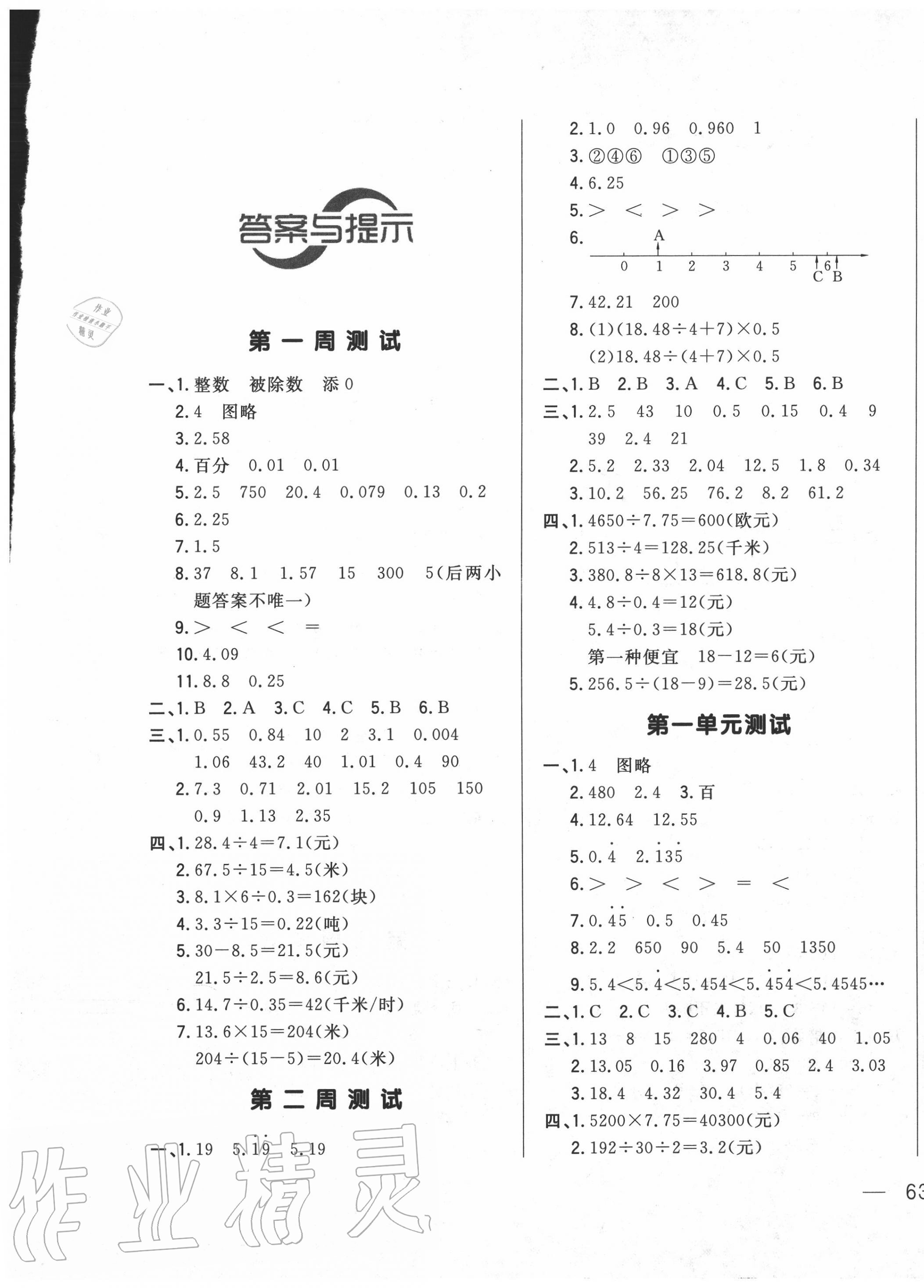 2020年悦然好学生周周测五年级数学上册北师大版 参考答案第1页