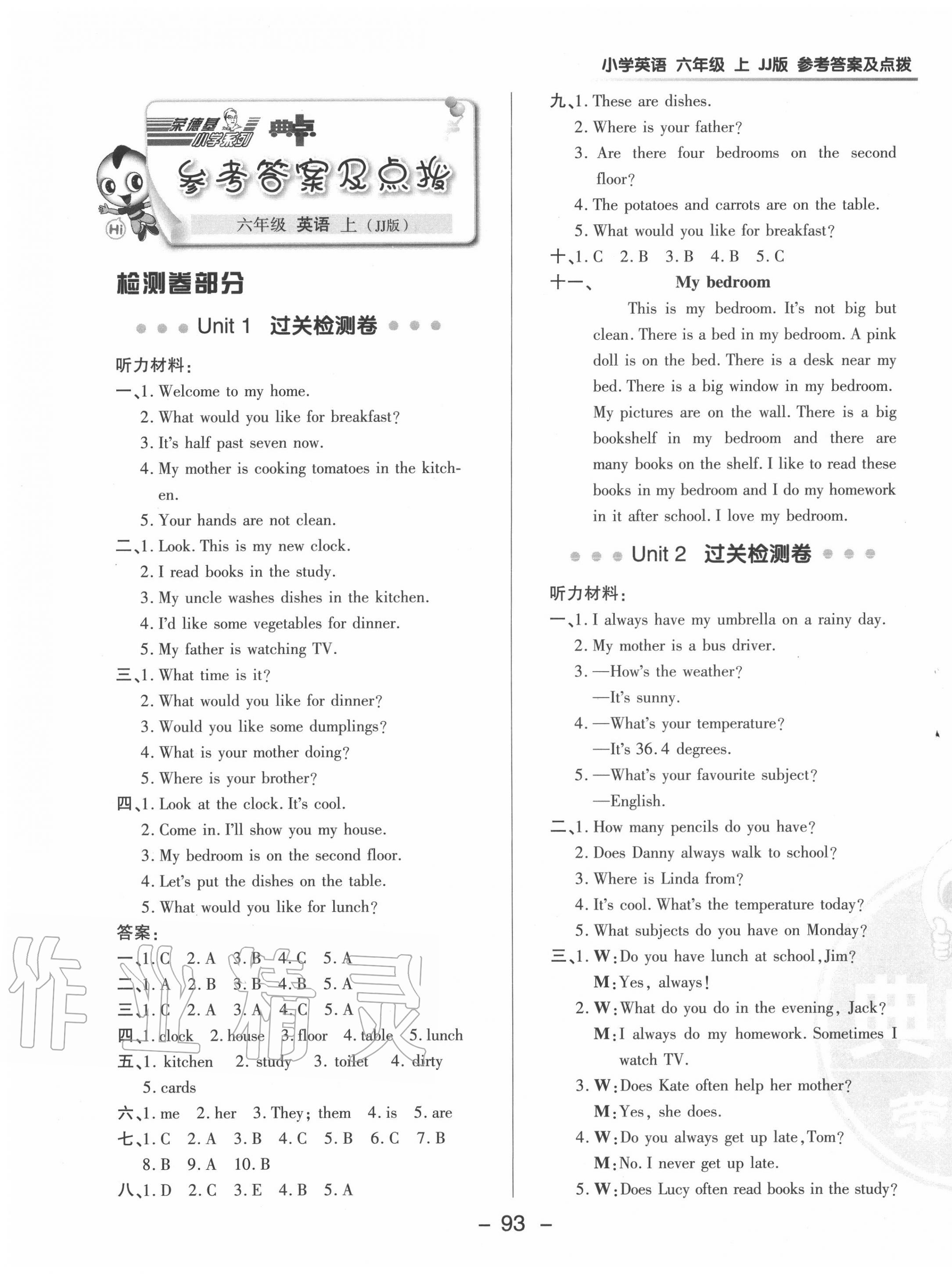 2020年综合应用创新题典中点六年级英语上册冀教版参考答案第1