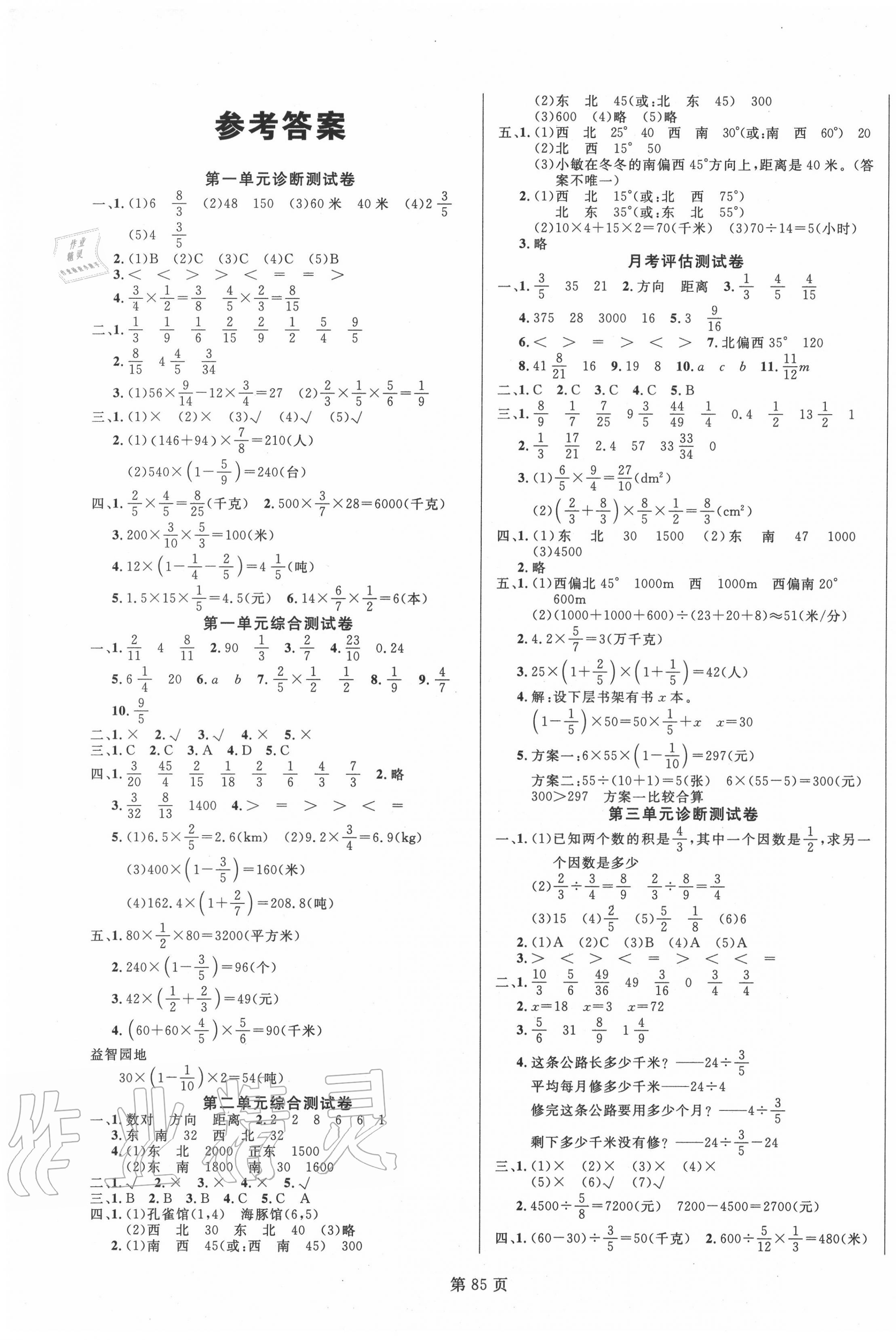 2020年海淀1號卷六年級數學上冊人教版