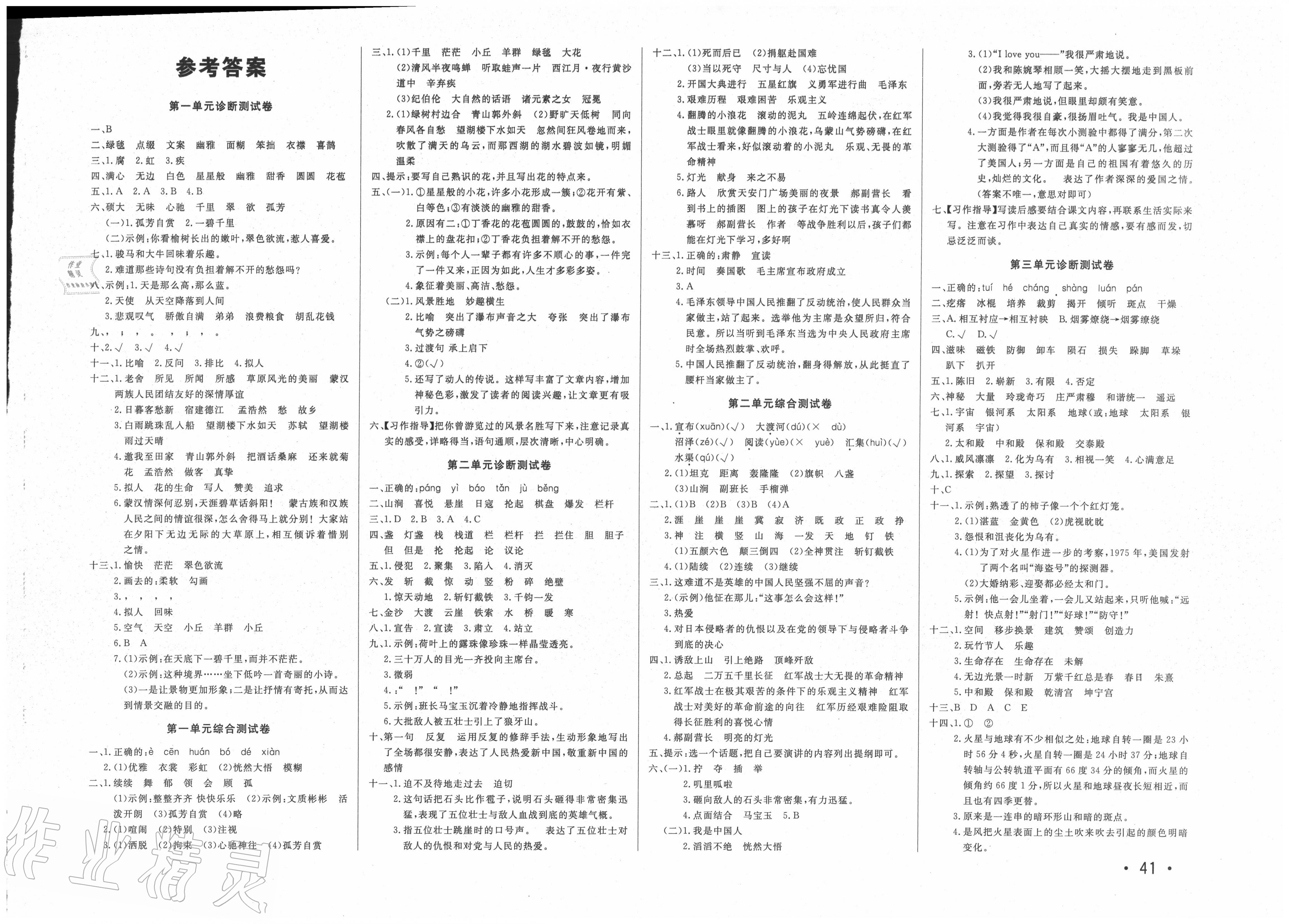 2020年海淀1号卷六年级语文上册人教版答案—青夏教育精英家教网