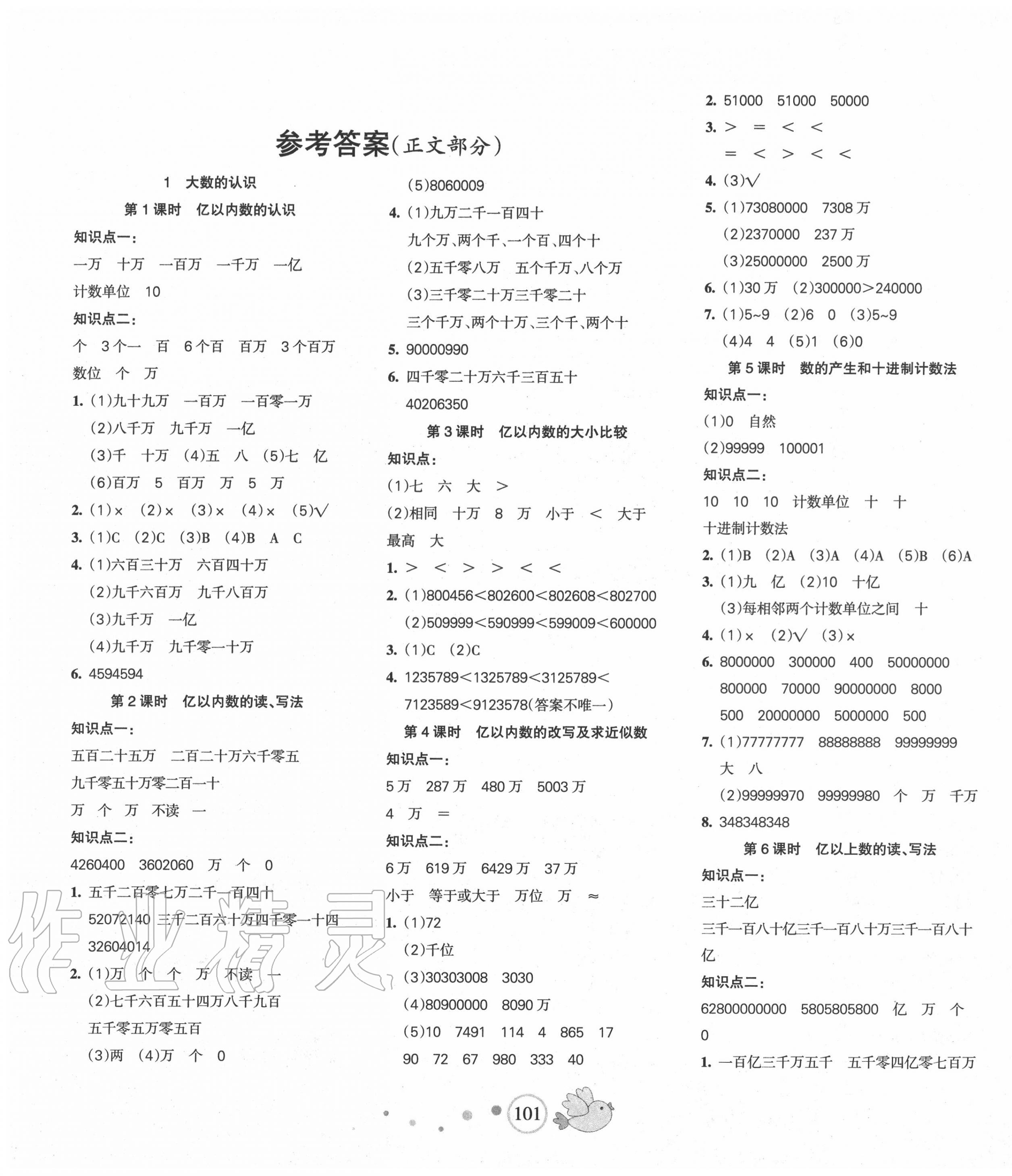 2021年整合集训天天练四年级数学上册人教版 第1页 参考答案