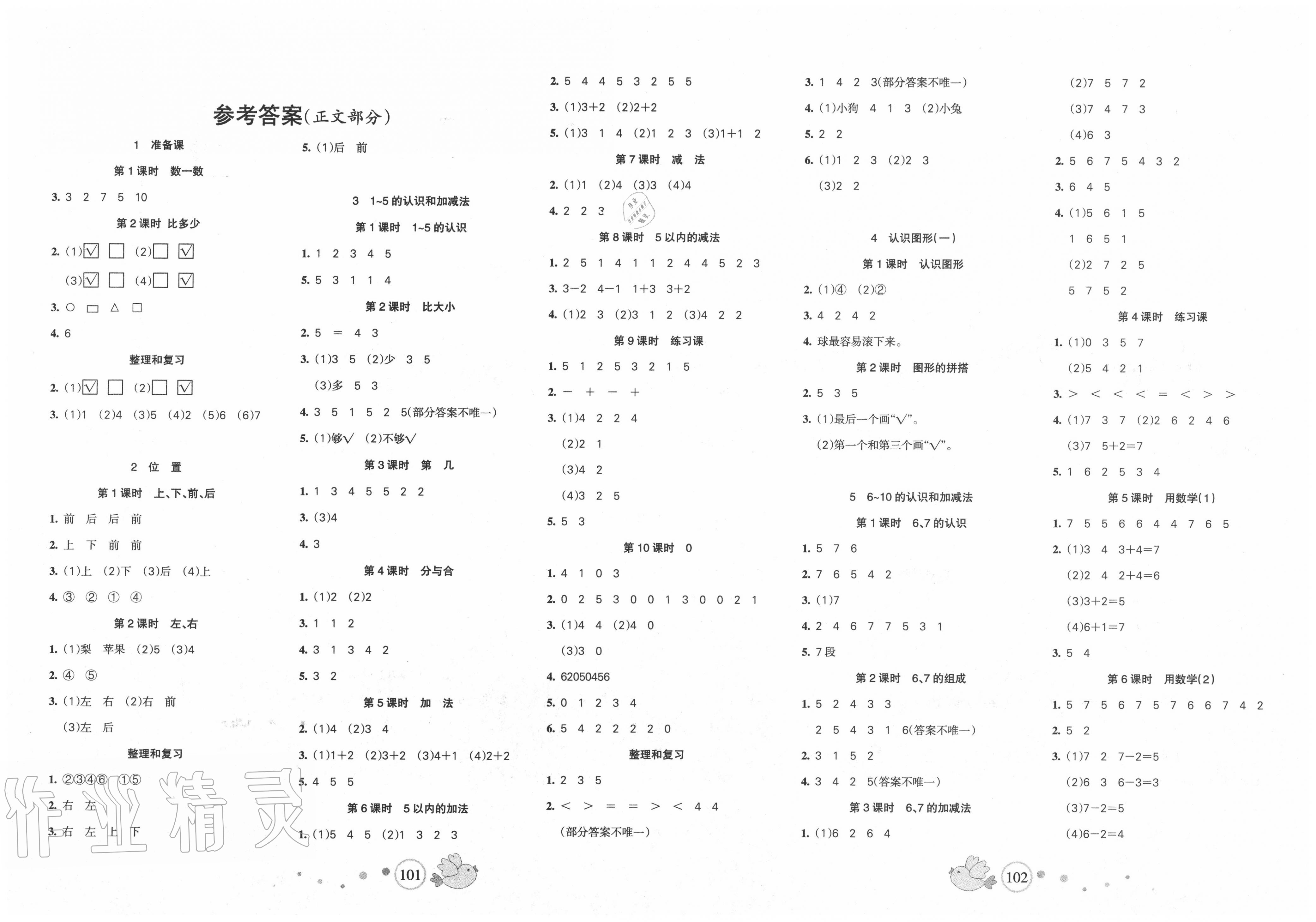 一年级奥数题100道答案图片