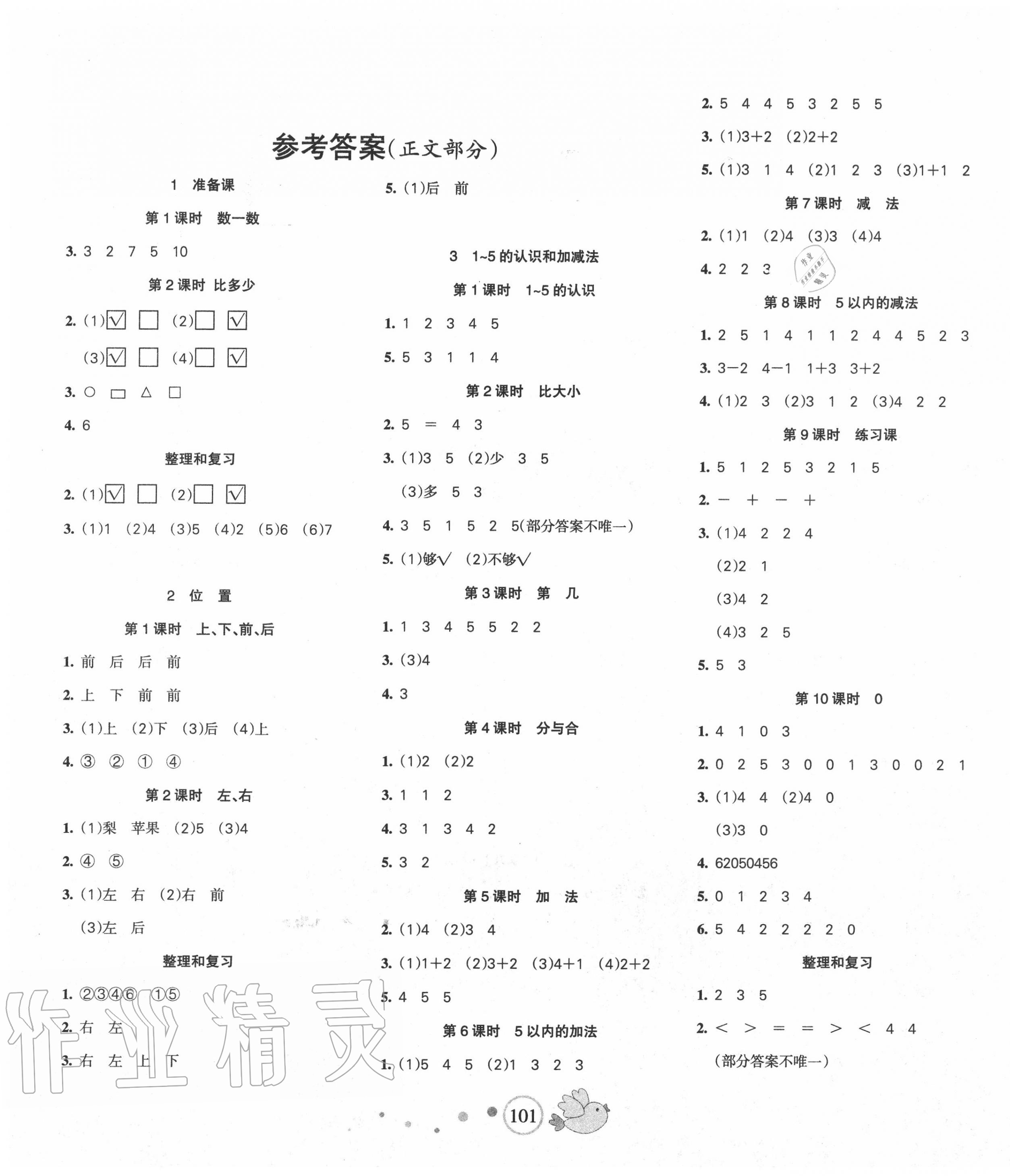 2021年整合集训天天练一年级数学下册人教版第1页参考答案