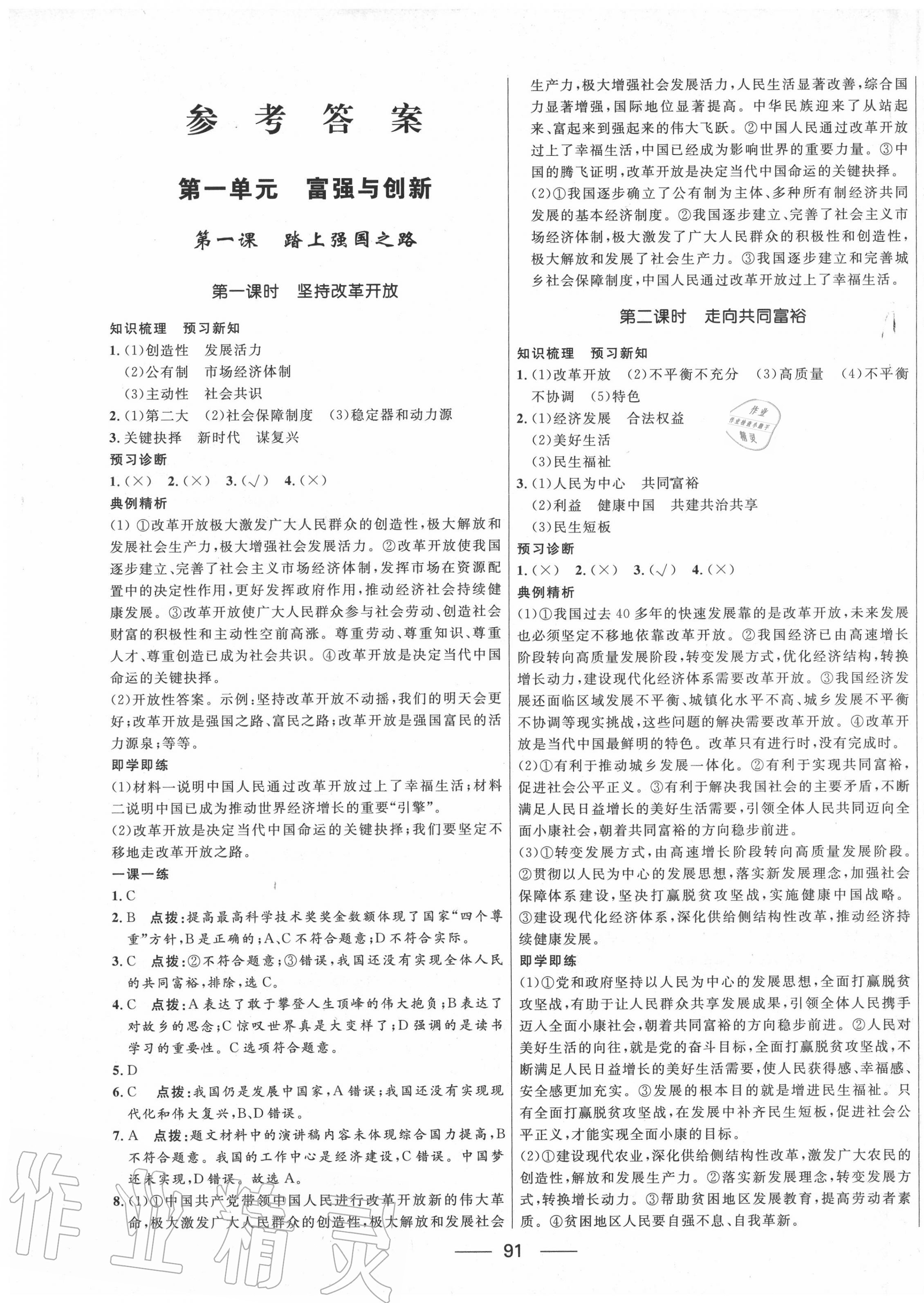 夺冠百分百新导学课时练九年级道德与法治人教版所有年代上下册答案