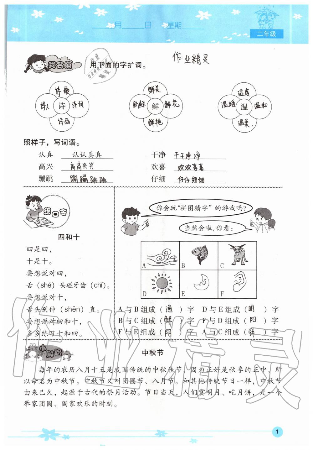 2020年云南省标准教辅小学生暑假活动二年级 参考答案第1页 参考